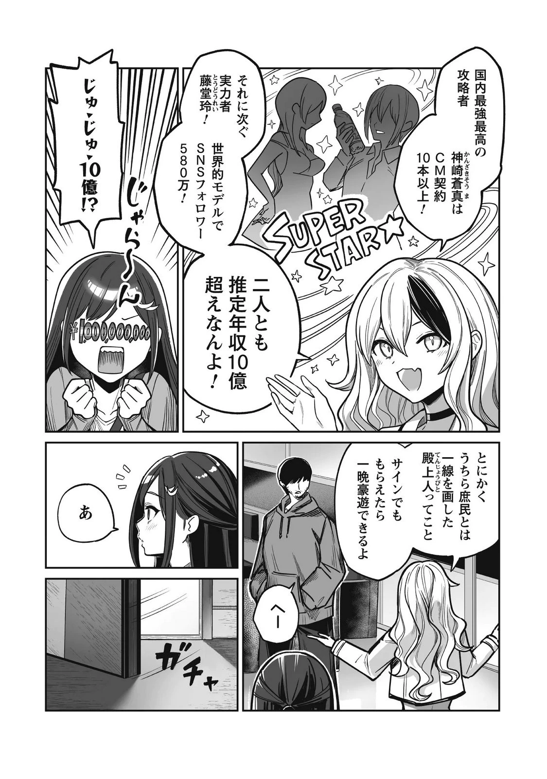 冴えないおっさん、実は最強 第5話 - 5