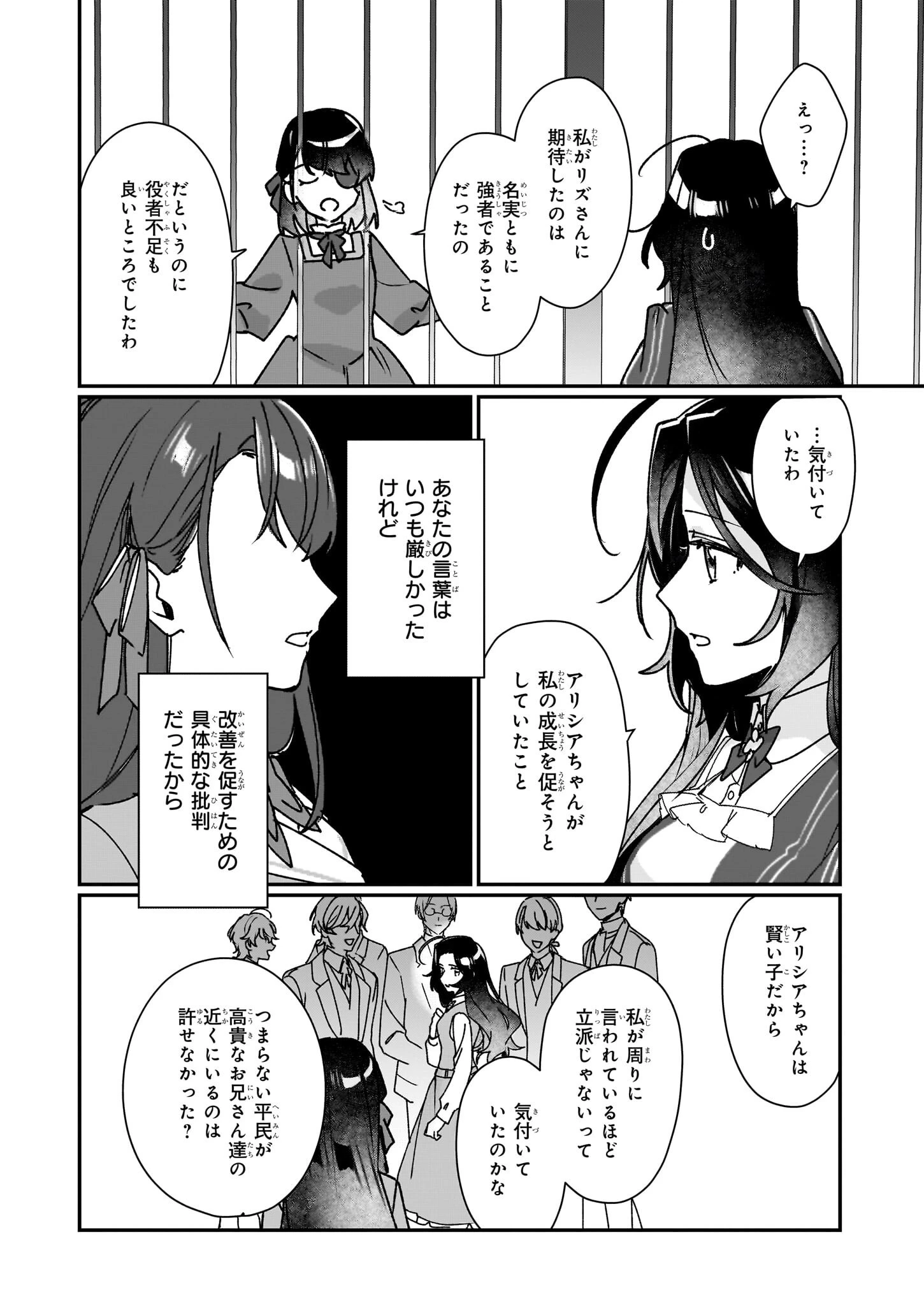 歴史に残る悪女になるぞ 　悪役令嬢になるほど王子の溺愛は加速するようです！ 第29話 - 2