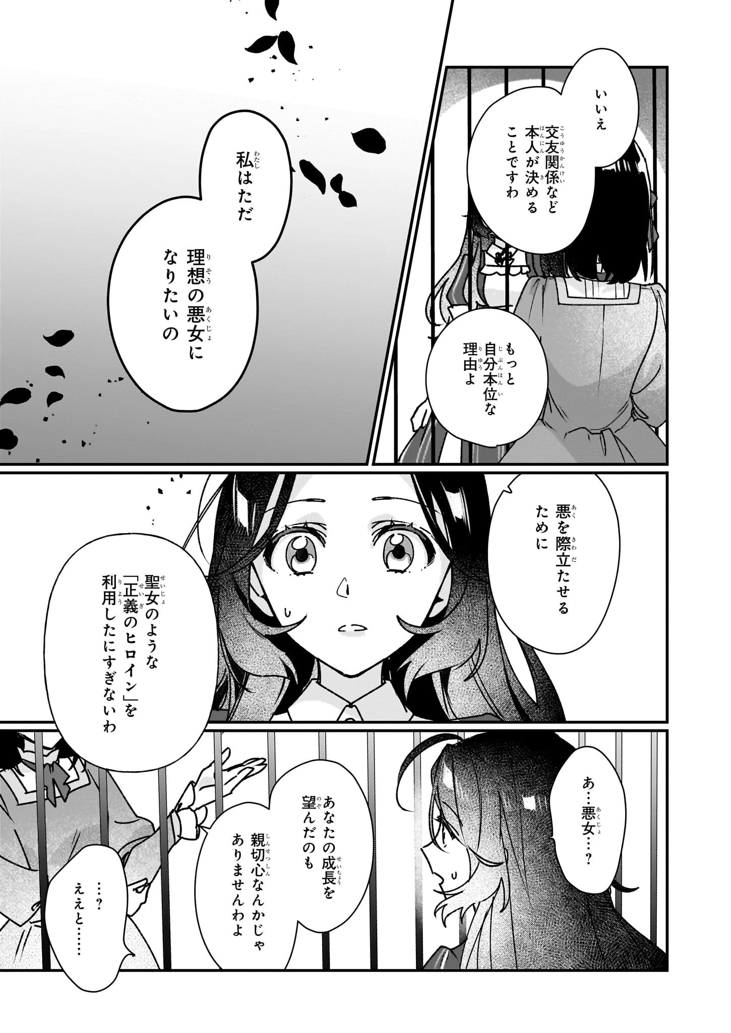 歴史に残る悪女になるぞ 　悪役令嬢になるほど王子の溺愛は加速するようです！ 第29話 - 3
