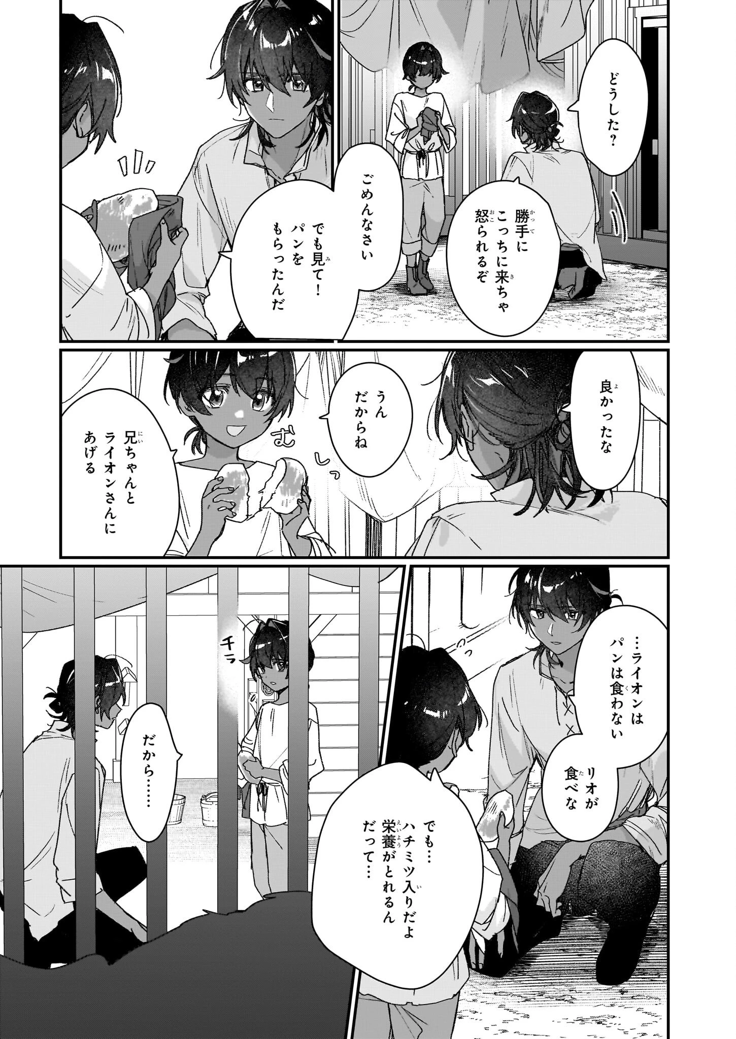 歴史に残る悪女になるぞ 　悪役令嬢になるほど王子の溺愛は加速するようです！ 第30話 - 5