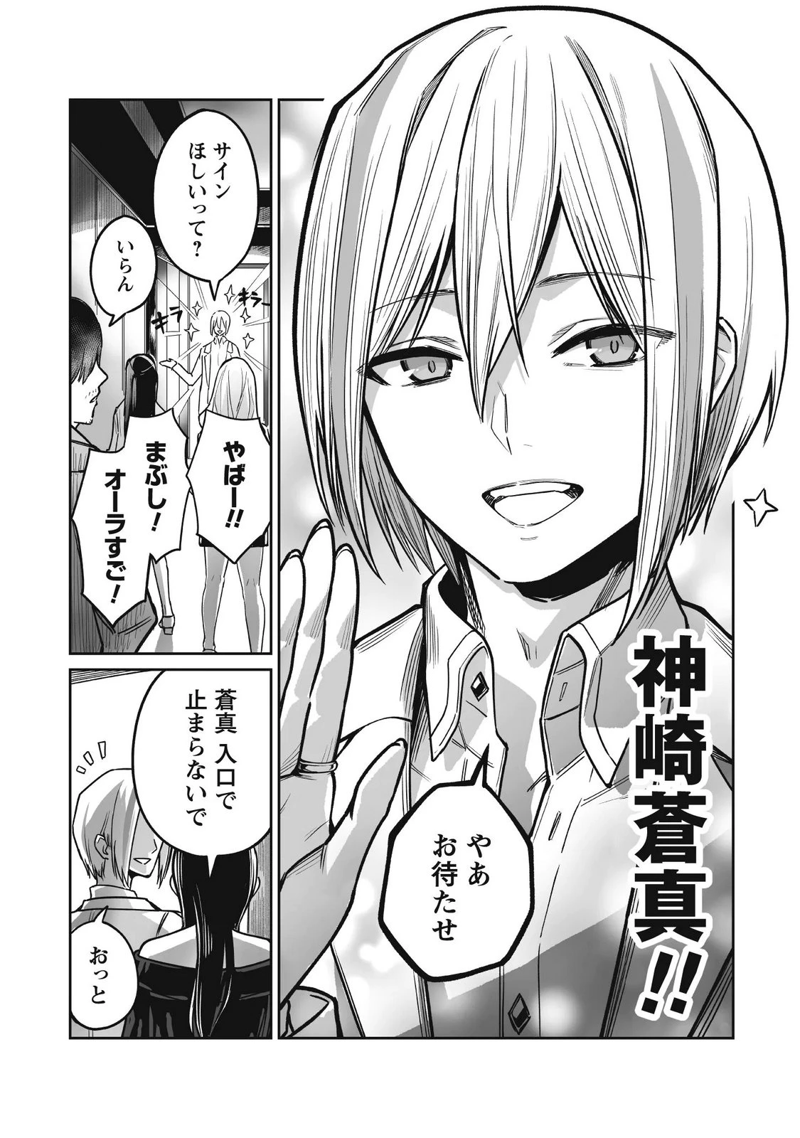 冴えないおっさん、実は最強 第5話 - 6