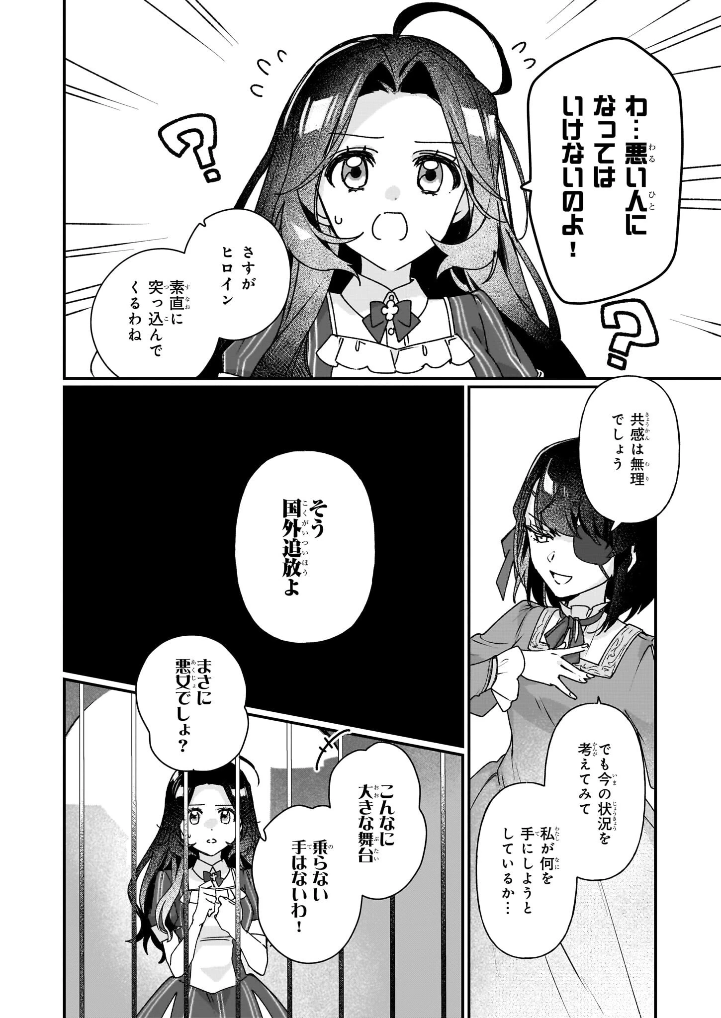 歴史に残る悪女になるぞ 　悪役令嬢になるほど王子の溺愛は加速するようです！ 第29話 - 4