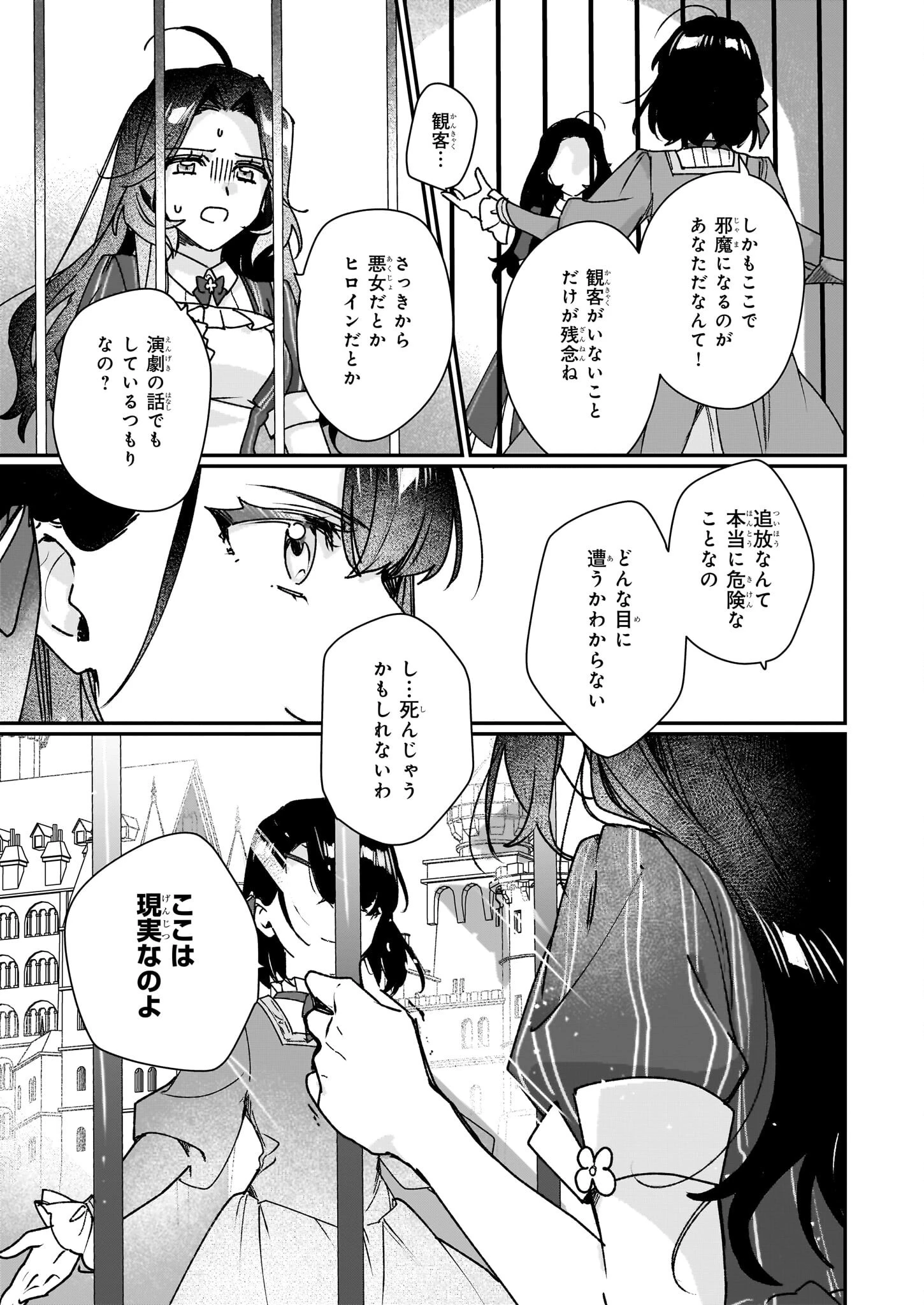 歴史に残る悪女になるぞ 　悪役令嬢になるほど王子の溺愛は加速するようです！ 第29話 - 5