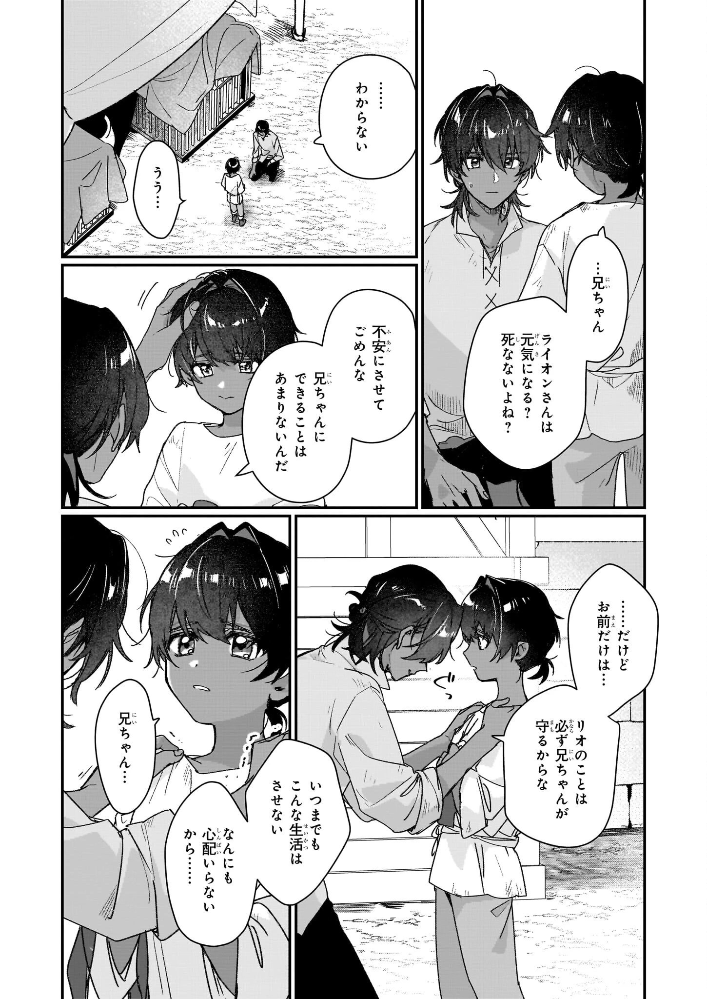 歴史に残る悪女になるぞ 　悪役令嬢になるほど王子の溺愛は加速するようです！ 第30話 - 6