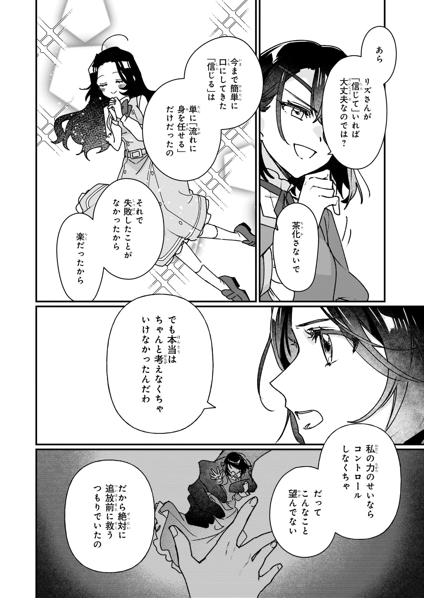 歴史に残る悪女になるぞ 　悪役令嬢になるほど王子の溺愛は加速するようです！ 第29話 - 6