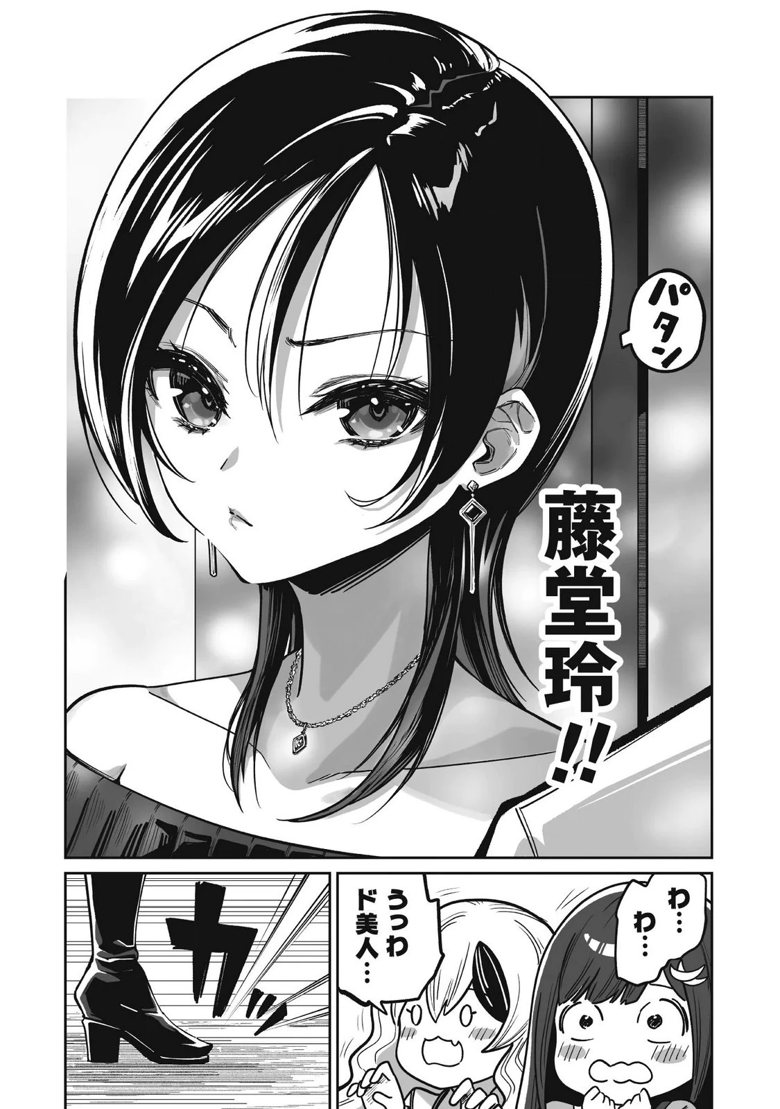 冴えないおっさん、実は最強 第5話 - 7