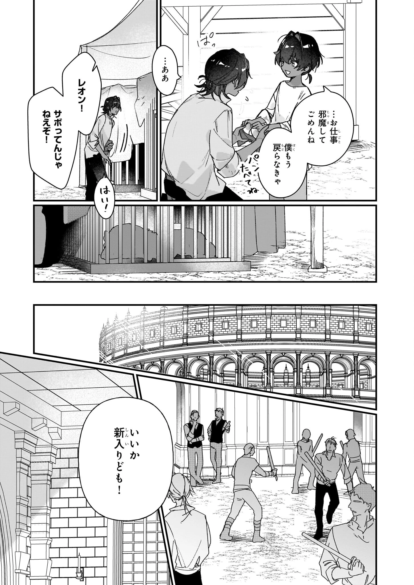 歴史に残る悪女になるぞ 　悪役令嬢になるほど王子の溺愛は加速するようです！ 第30話 - 7