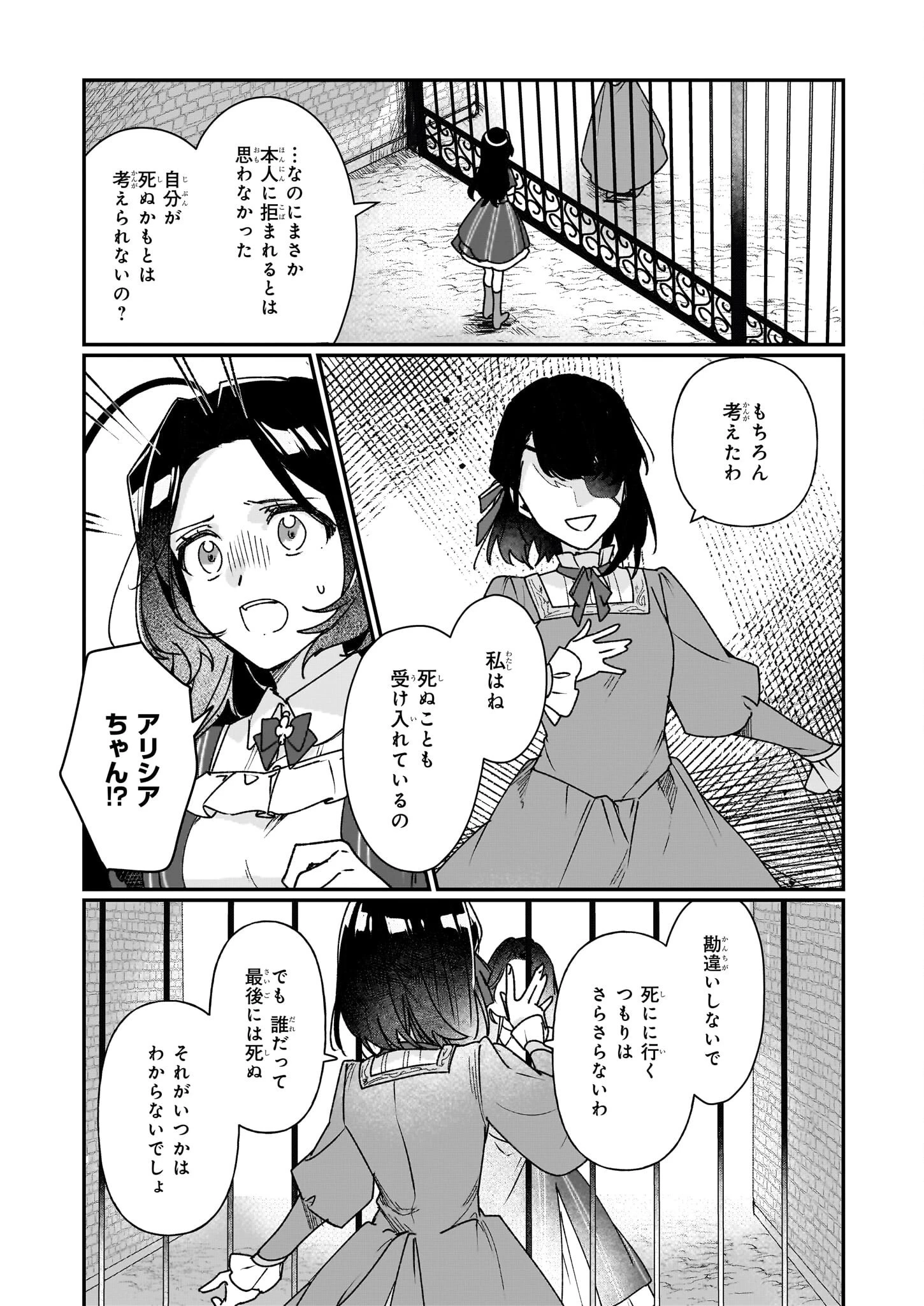 歴史に残る悪女になるぞ 　悪役令嬢になるほど王子の溺愛は加速するようです！ 第29話 - 7