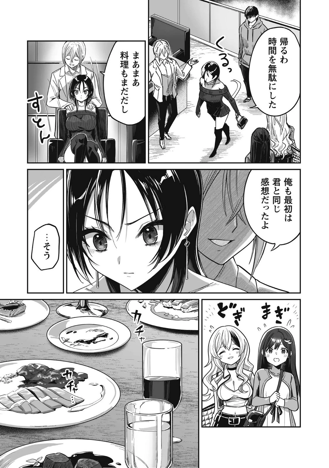 冴えないおっさん、実は最強 第5話 - 9