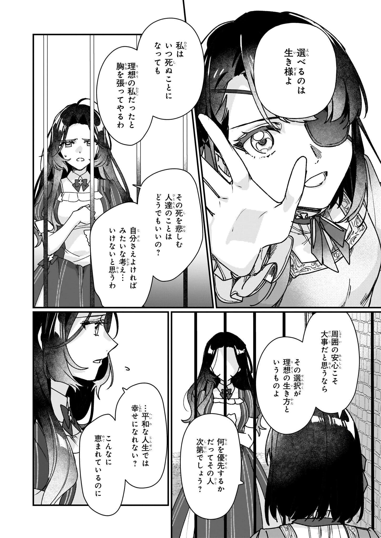 歴史に残る悪女になるぞ 　悪役令嬢になるほど王子の溺愛は加速するようです！ 第29話 - 8