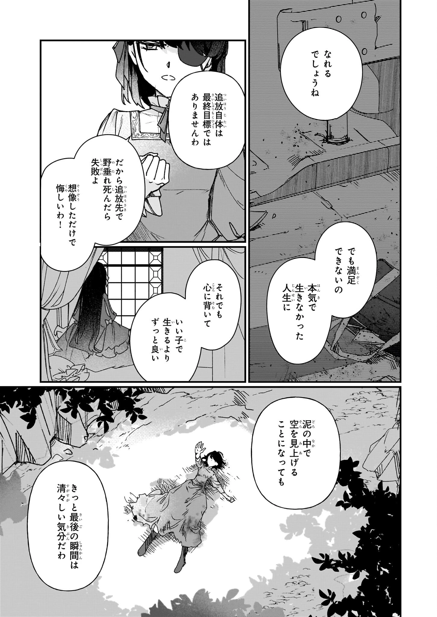 歴史に残る悪女になるぞ 　悪役令嬢になるほど王子の溺愛は加速するようです！ 第29話 - 9