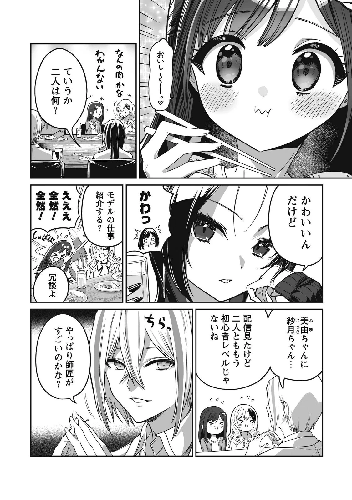 冴えないおっさん、実は最強 第5話 - 10