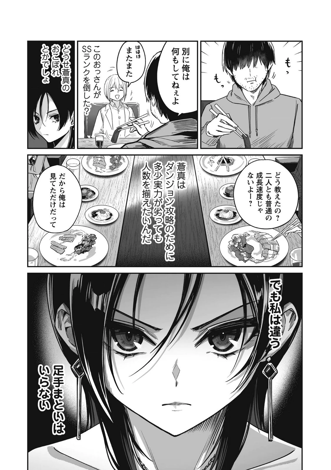 冴えないおっさん、実は最強 第5話 - 11