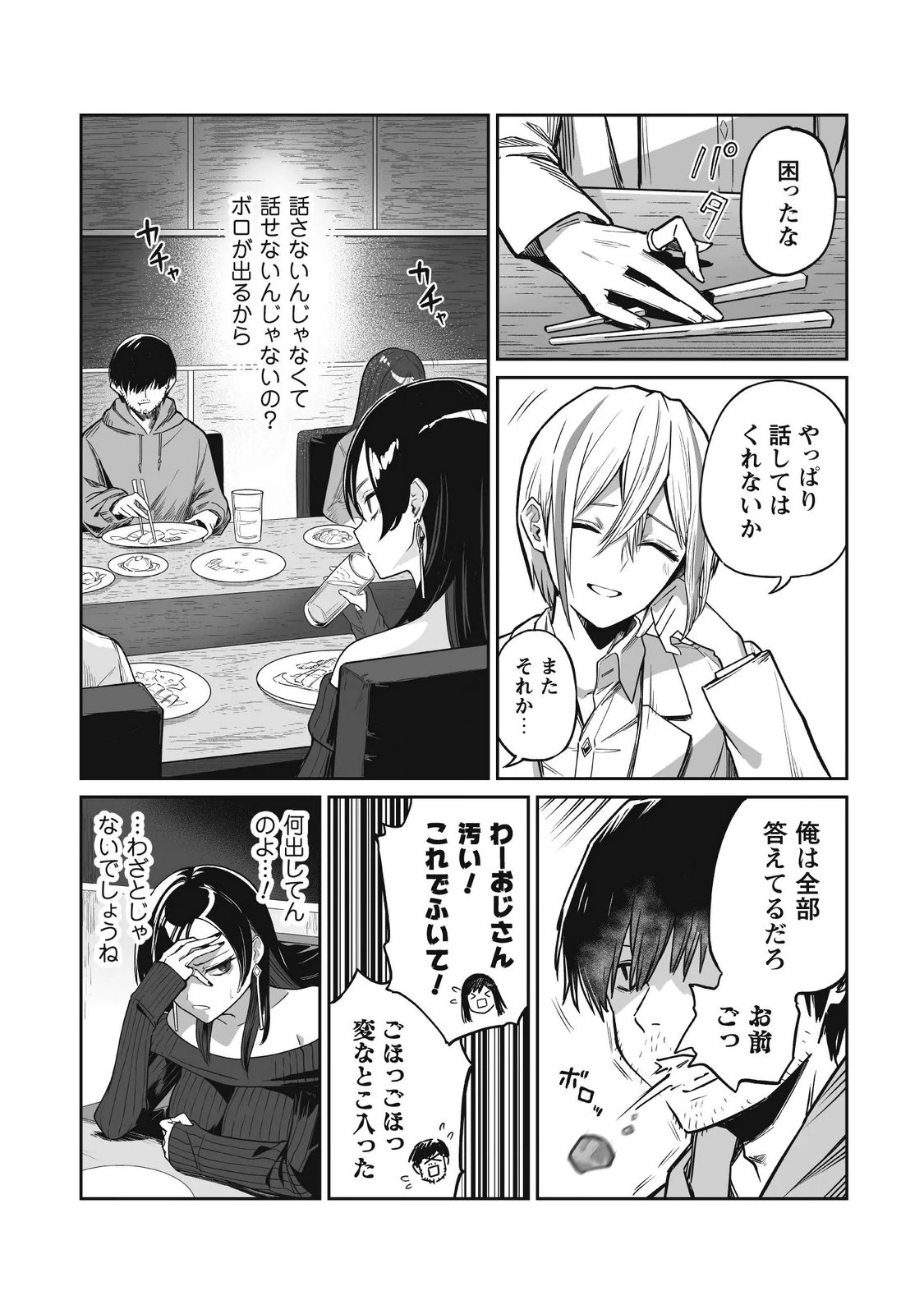 冴えないおっさん、実は最強 第5話 - 12
