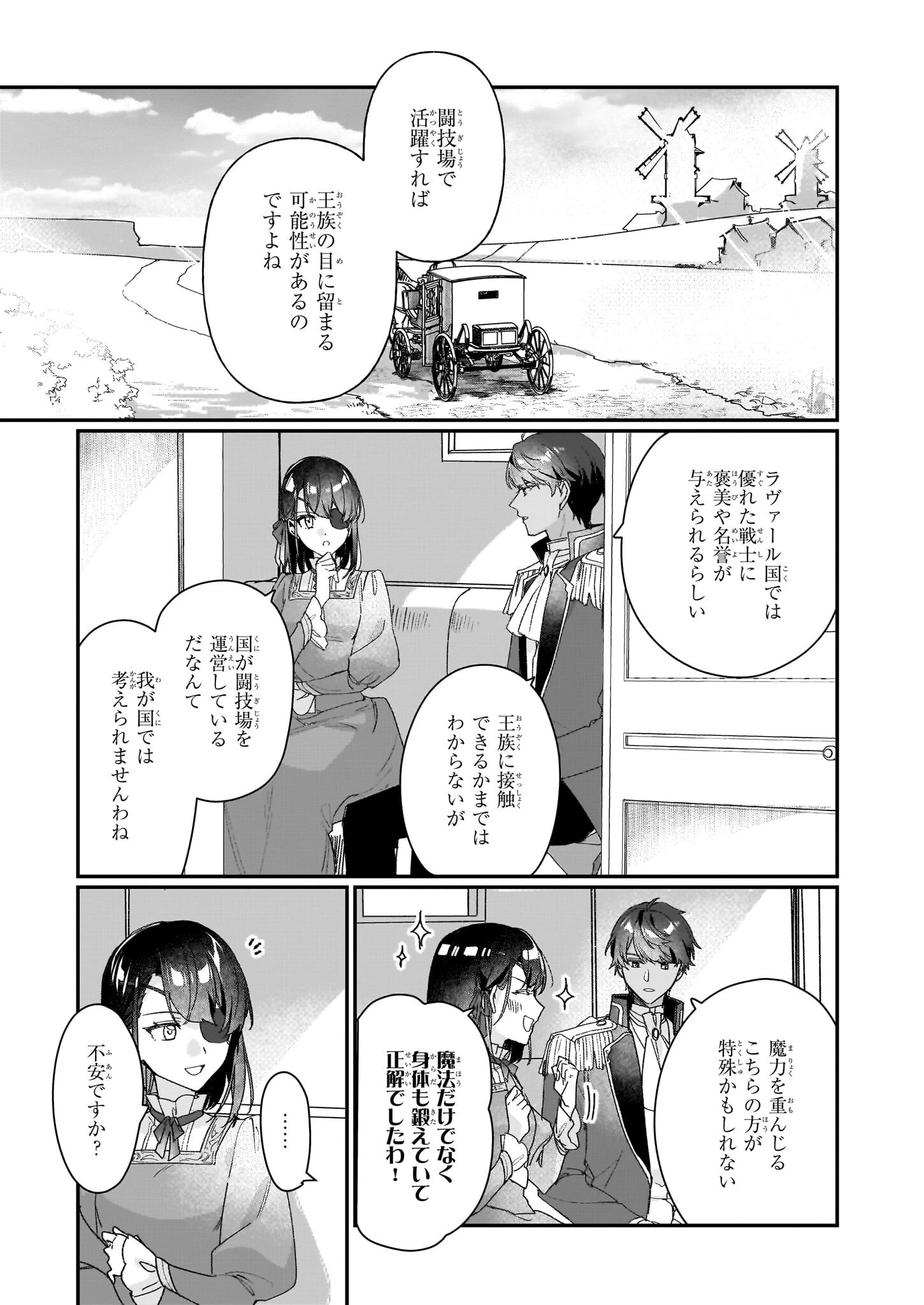 歴史に残る悪女になるぞ 　悪役令嬢になるほど王子の溺愛は加速するようです！ 第30話 - 11
