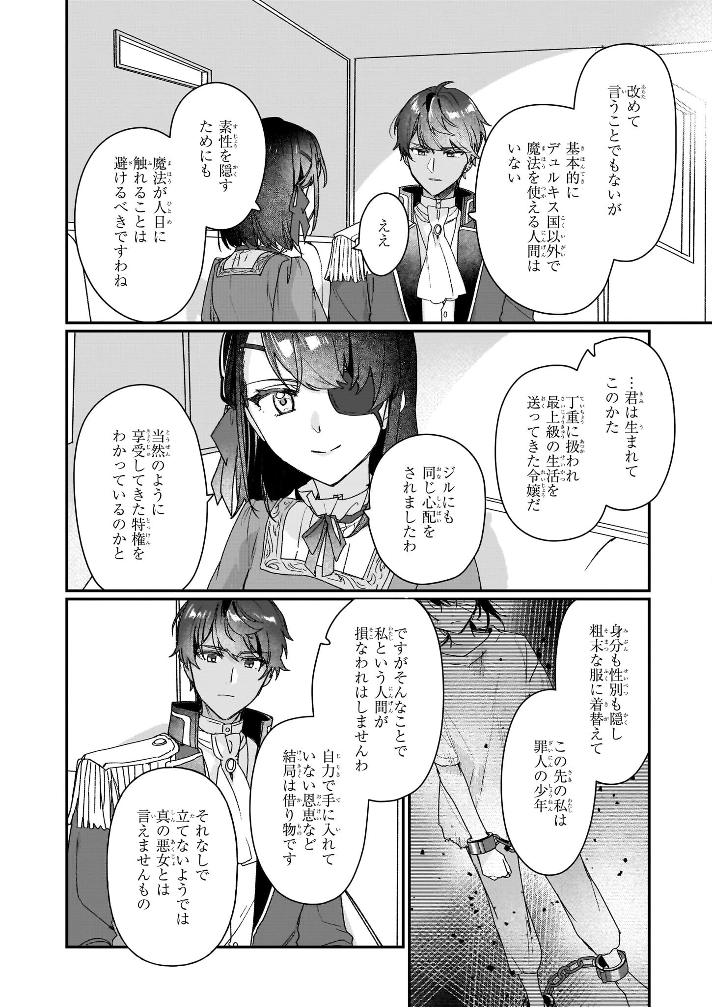 歴史に残る悪女になるぞ 　悪役令嬢になるほど王子の溺愛は加速するようです！ 第30話 - 12