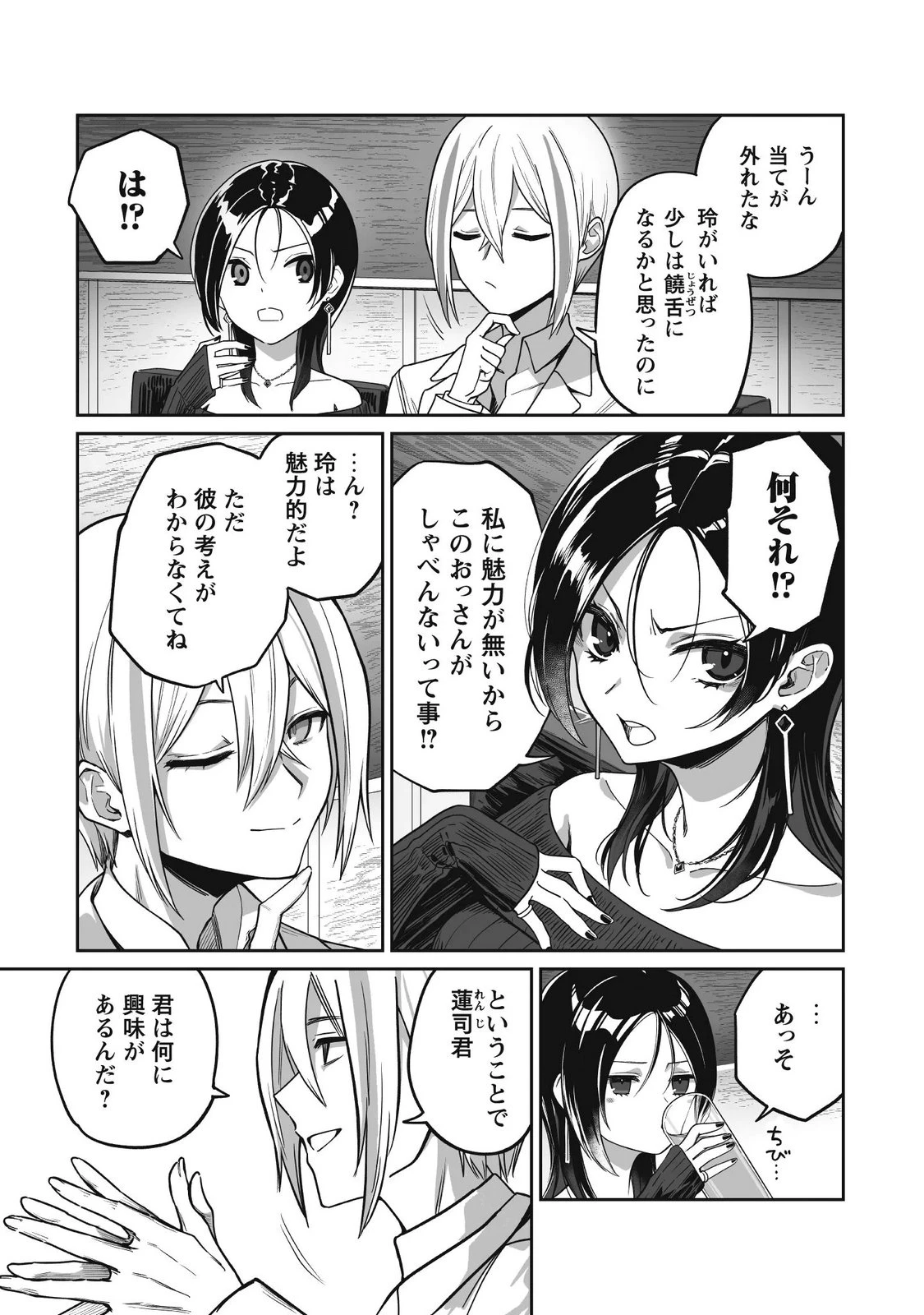 冴えないおっさん、実は最強 第5話 - 13