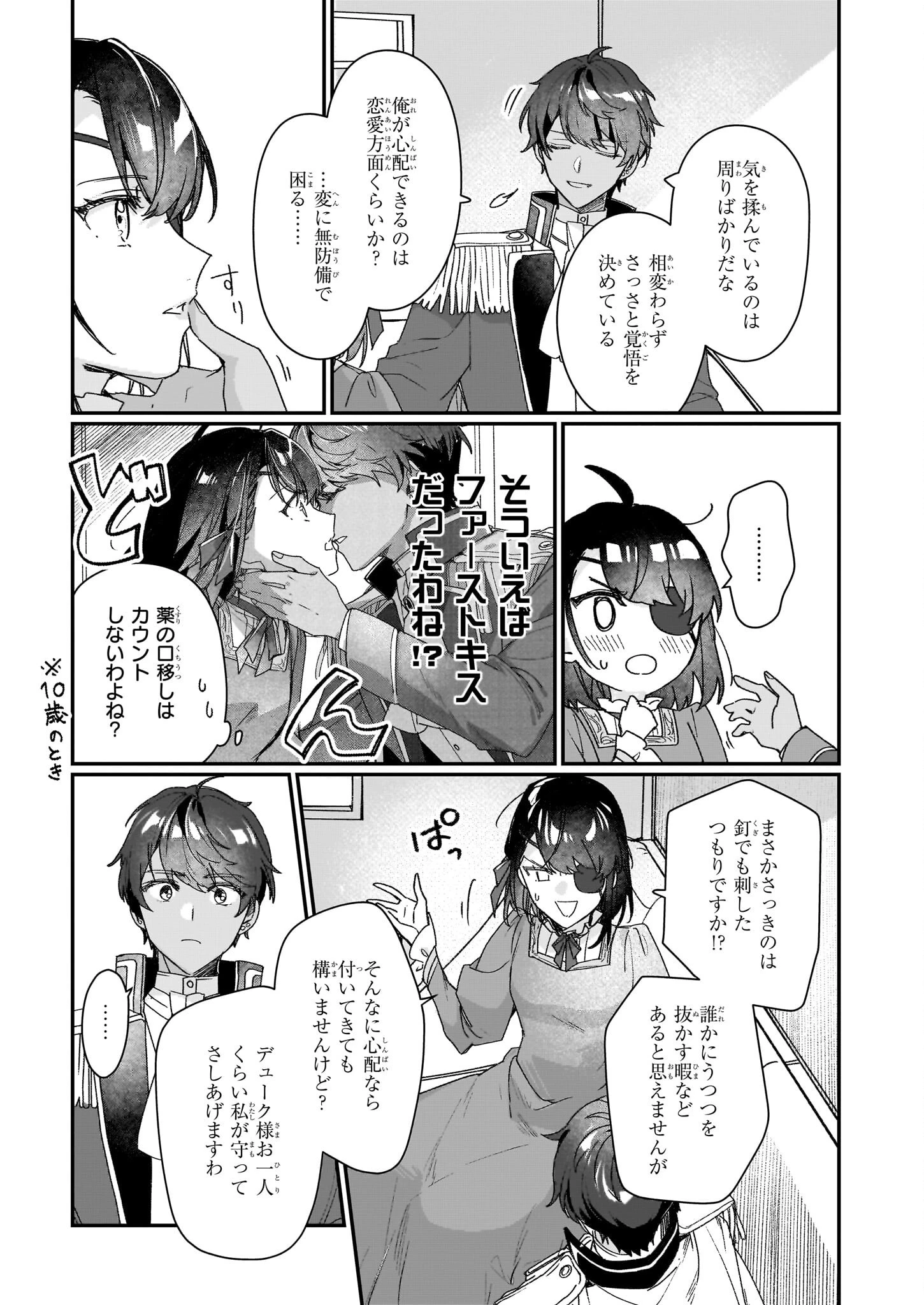 歴史に残る悪女になるぞ 　悪役令嬢になるほど王子の溺愛は加速するようです！ 第30話 - 13
