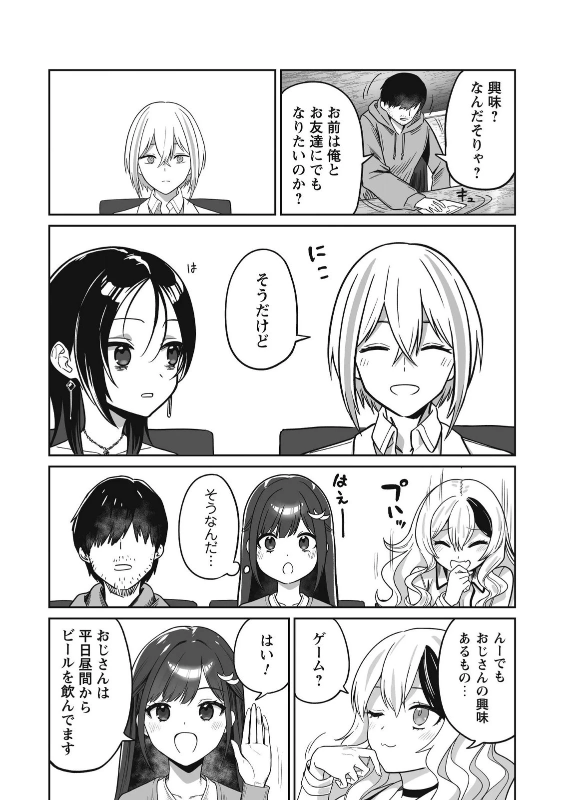 冴えないおっさん、実は最強 第5話 - 14