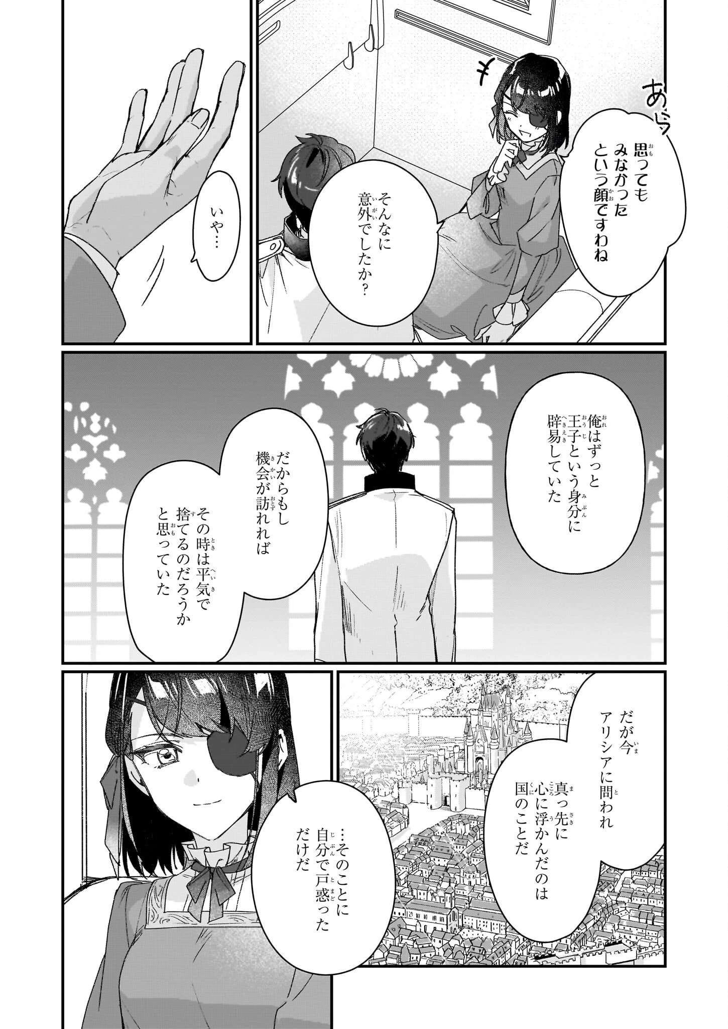 歴史に残る悪女になるぞ 　悪役令嬢になるほど王子の溺愛は加速するようです！ 第30話 - 14