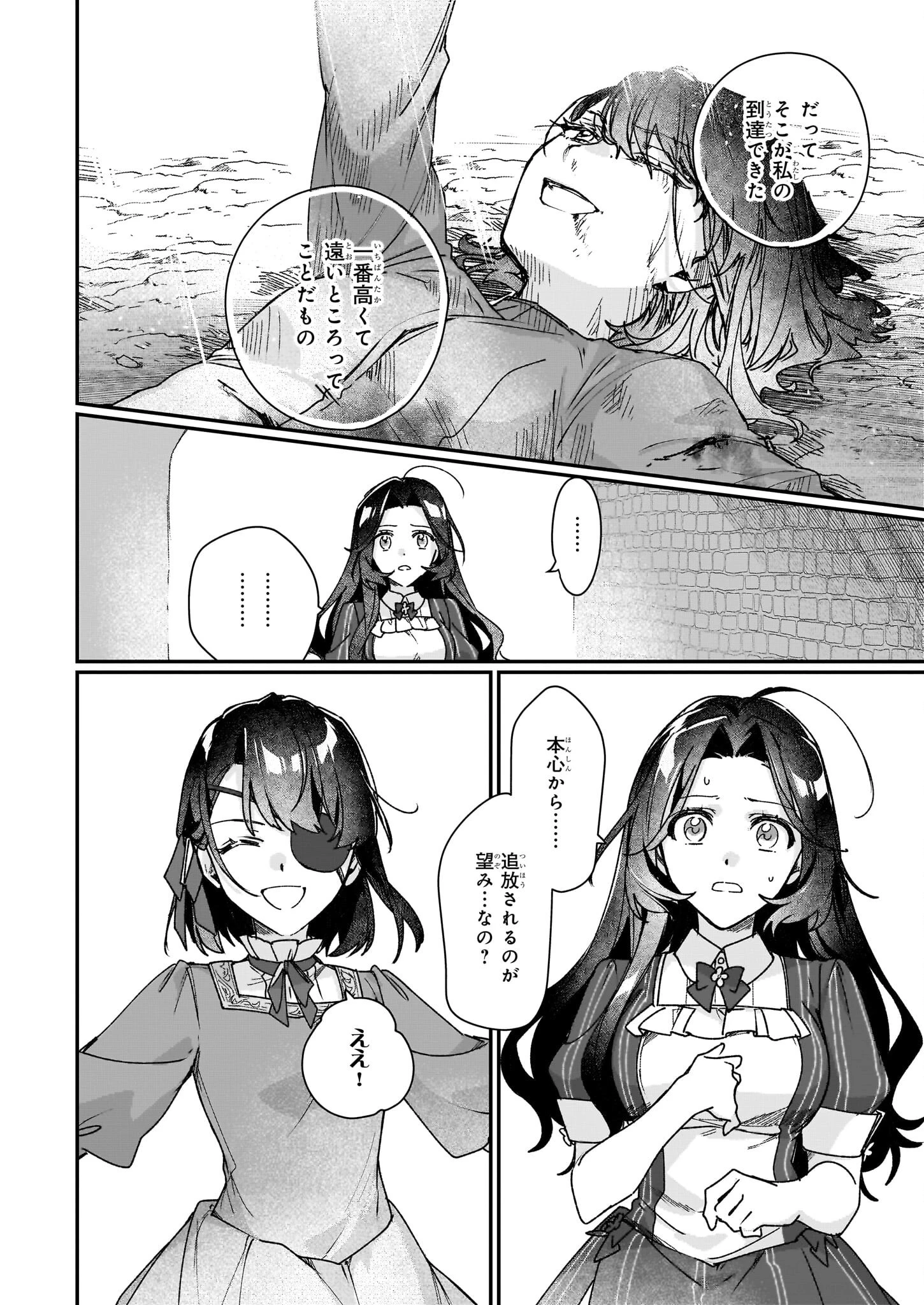 歴史に残る悪女になるぞ 　悪役令嬢になるほど王子の溺愛は加速するようです！ 第29話 - 10