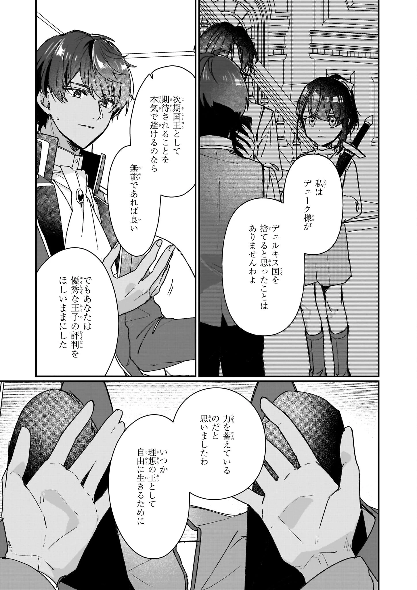 歴史に残る悪女になるぞ 　悪役令嬢になるほど王子の溺愛は加速するようです！ 第30話 - 15