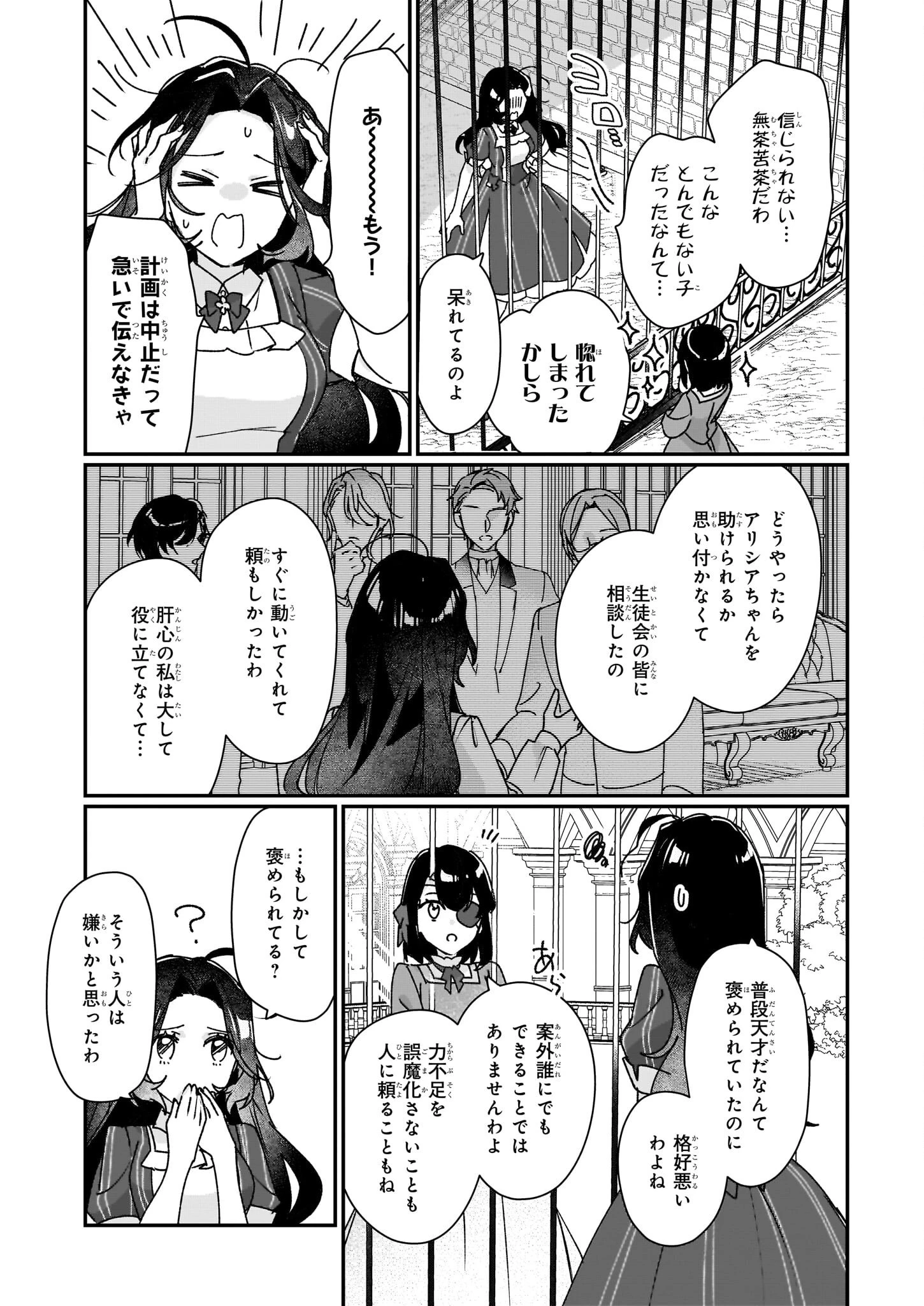 歴史に残る悪女になるぞ 　悪役令嬢になるほど王子の溺愛は加速するようです！ 第29話 - 11