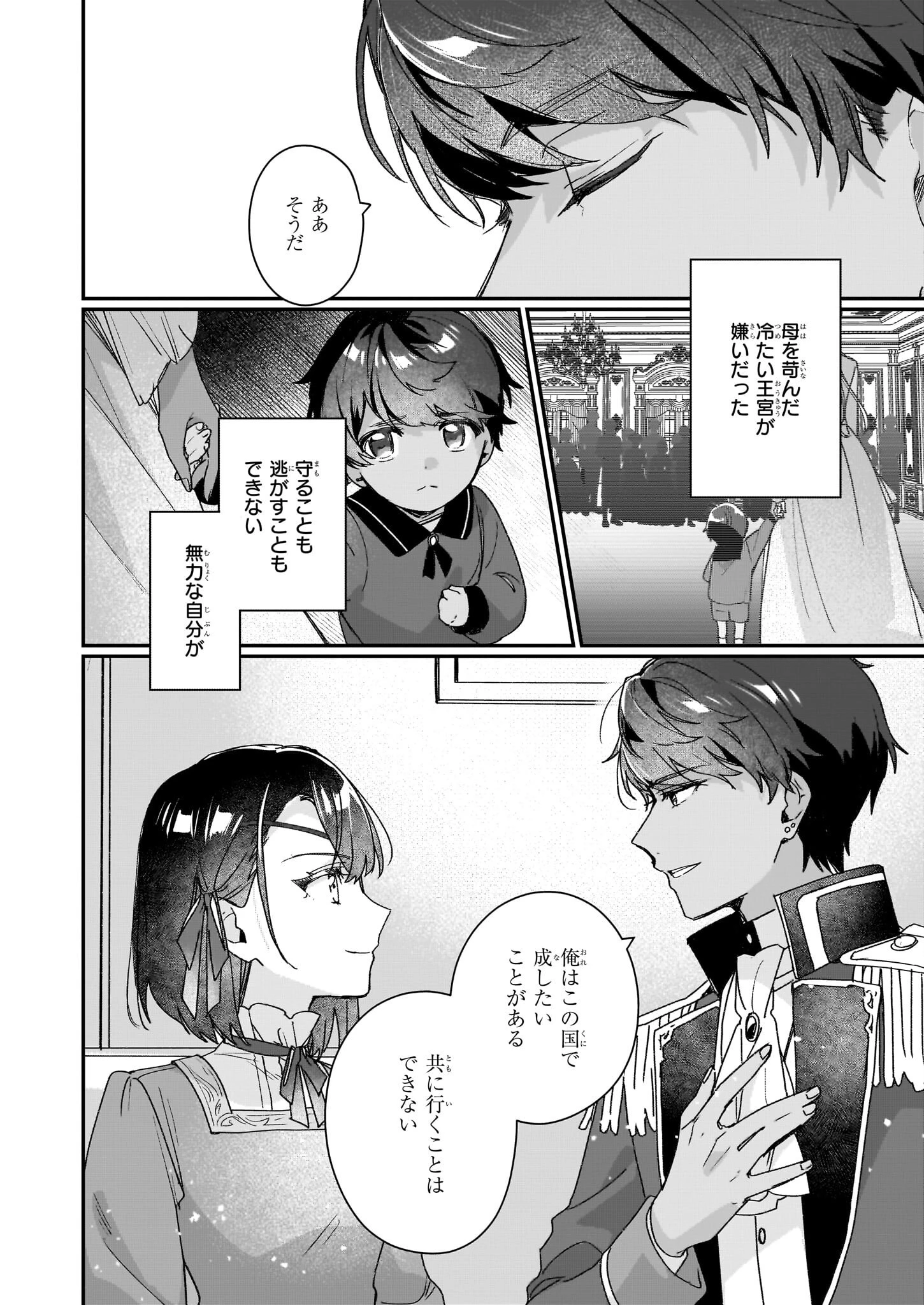 歴史に残る悪女になるぞ 　悪役令嬢になるほど王子の溺愛は加速するようです！ 第30話 - 16