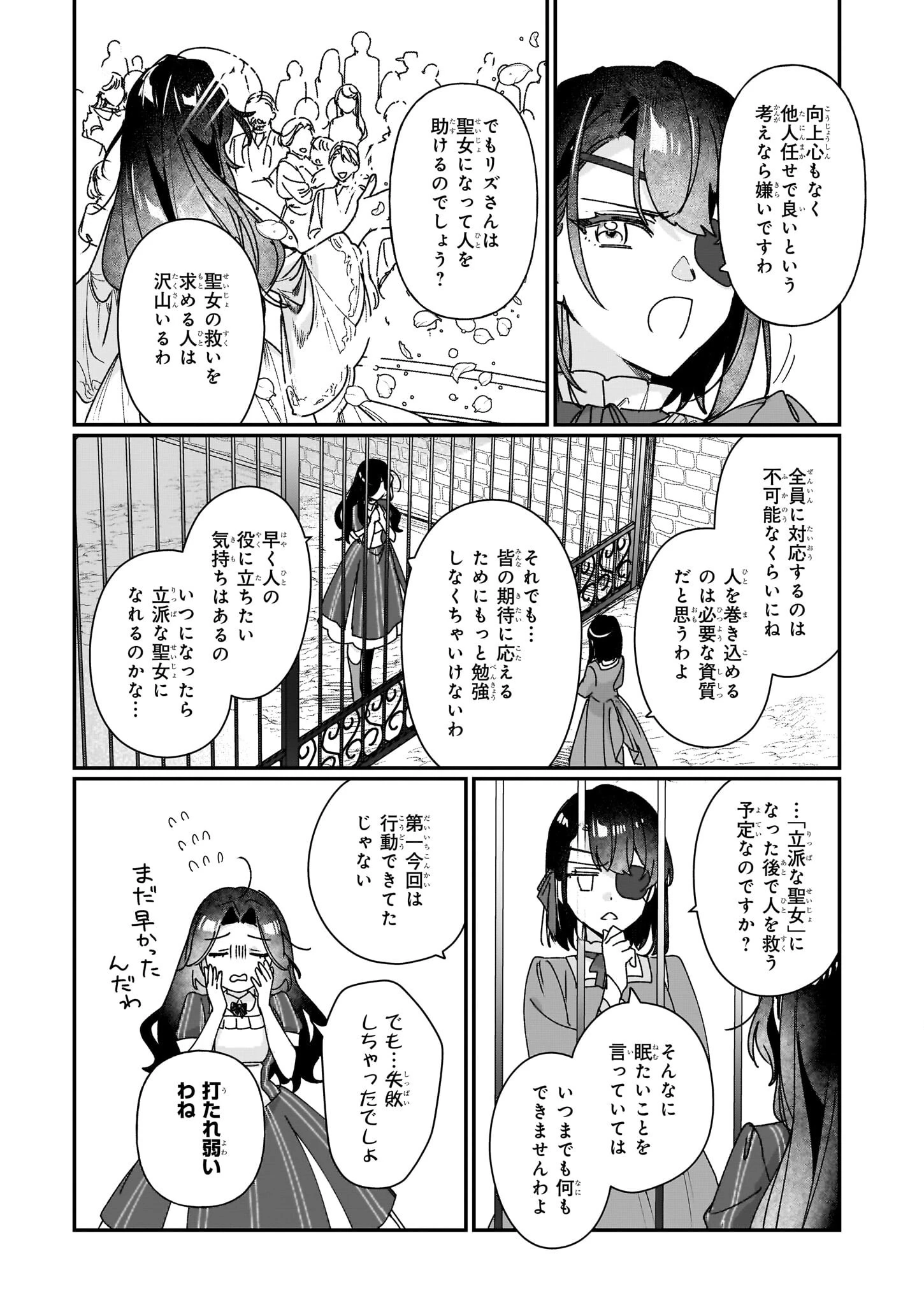 歴史に残る悪女になるぞ 　悪役令嬢になるほど王子の溺愛は加速するようです！ 第29話 - 12