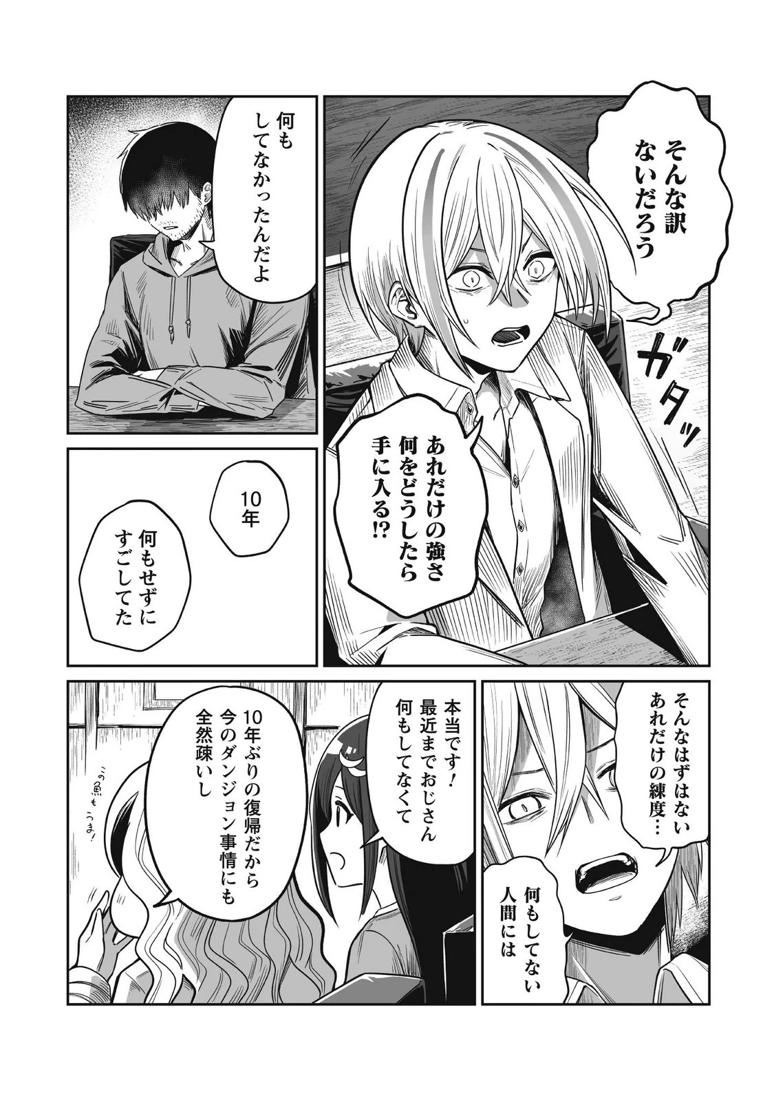 冴えないおっさん、実は最強 第5話 - 16
