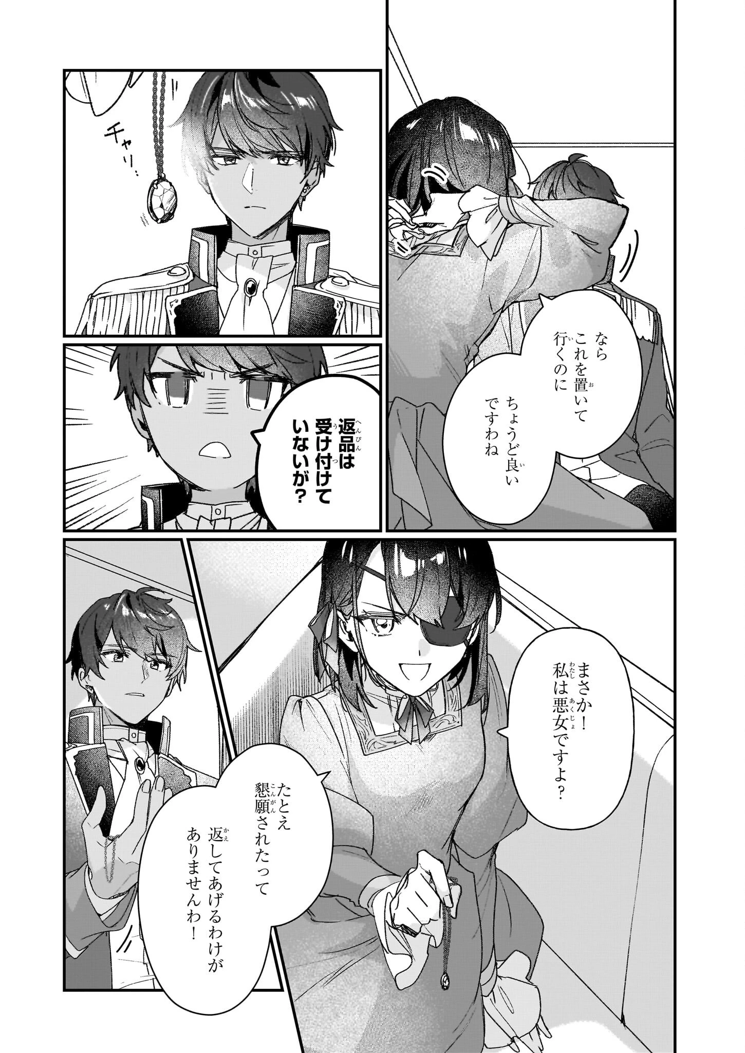 歴史に残る悪女になるぞ 　悪役令嬢になるほど王子の溺愛は加速するようです！ 第30話 - 17