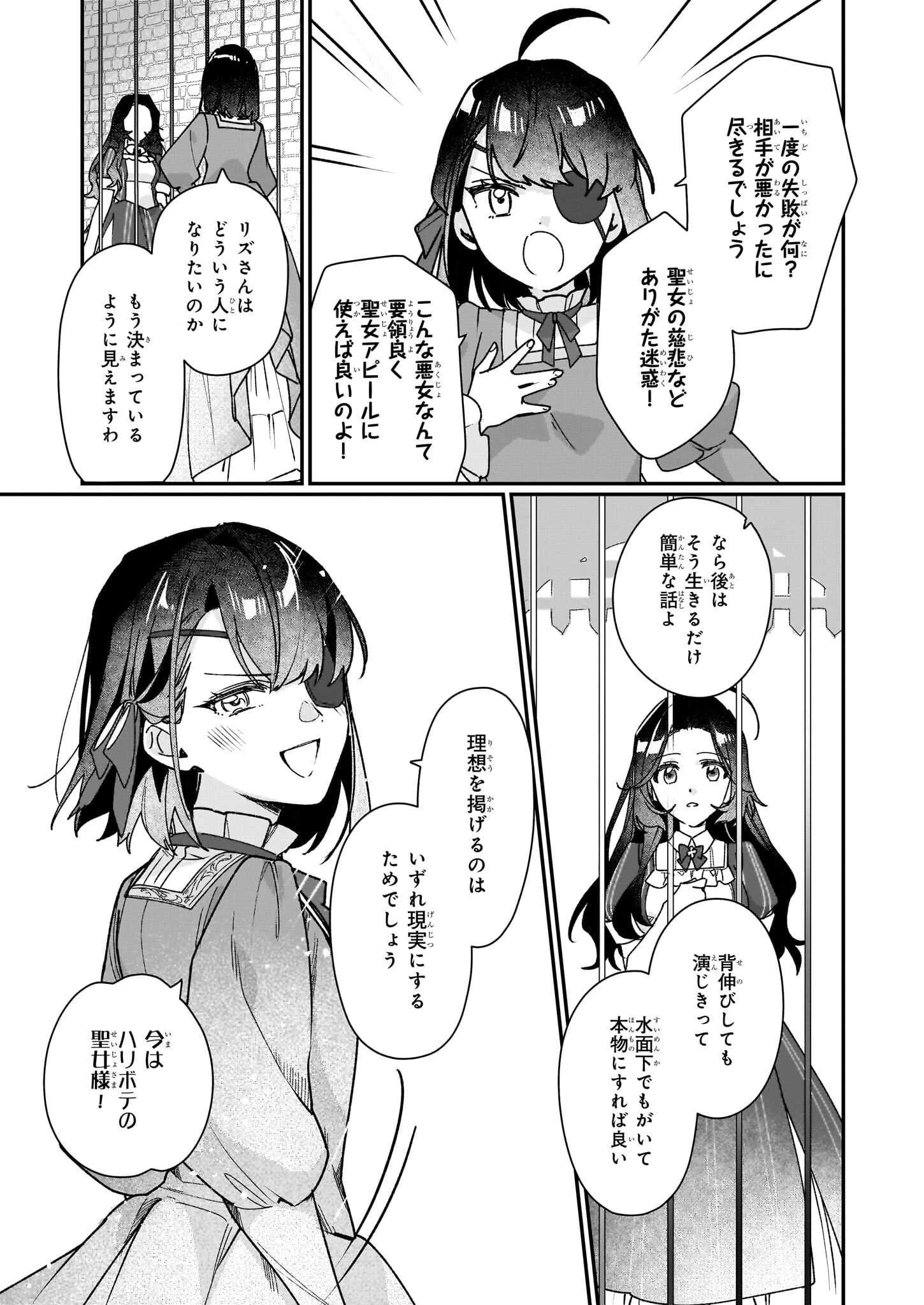 歴史に残る悪女になるぞ 　悪役令嬢になるほど王子の溺愛は加速するようです！ 第29話 - 13