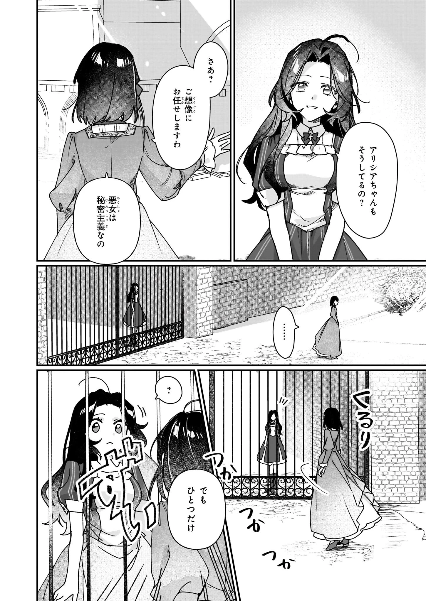 歴史に残る悪女になるぞ 　悪役令嬢になるほど王子の溺愛は加速するようです！ 第29話 - 14