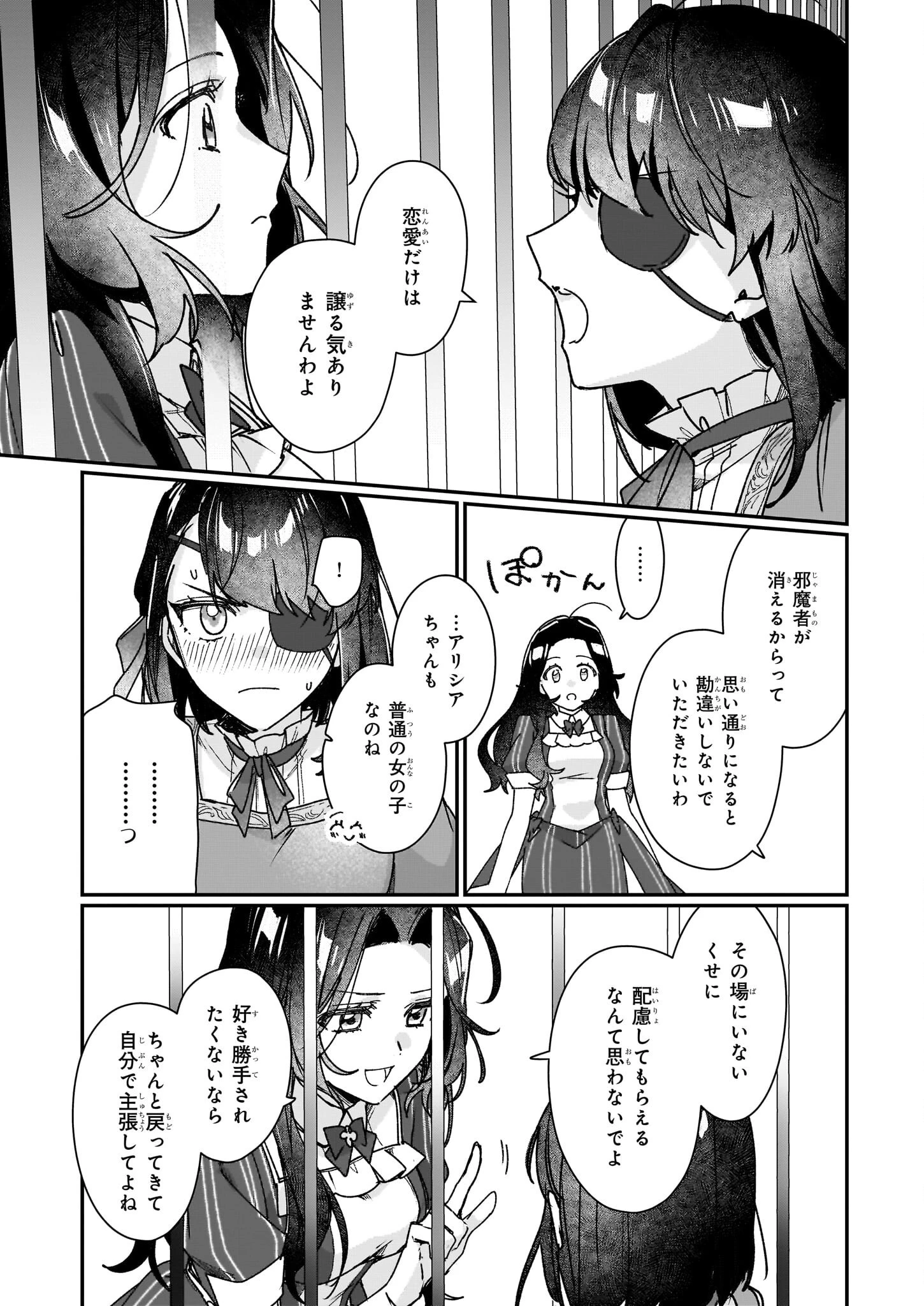 歴史に残る悪女になるぞ 　悪役令嬢になるほど王子の溺愛は加速するようです！ 第29話 - 15