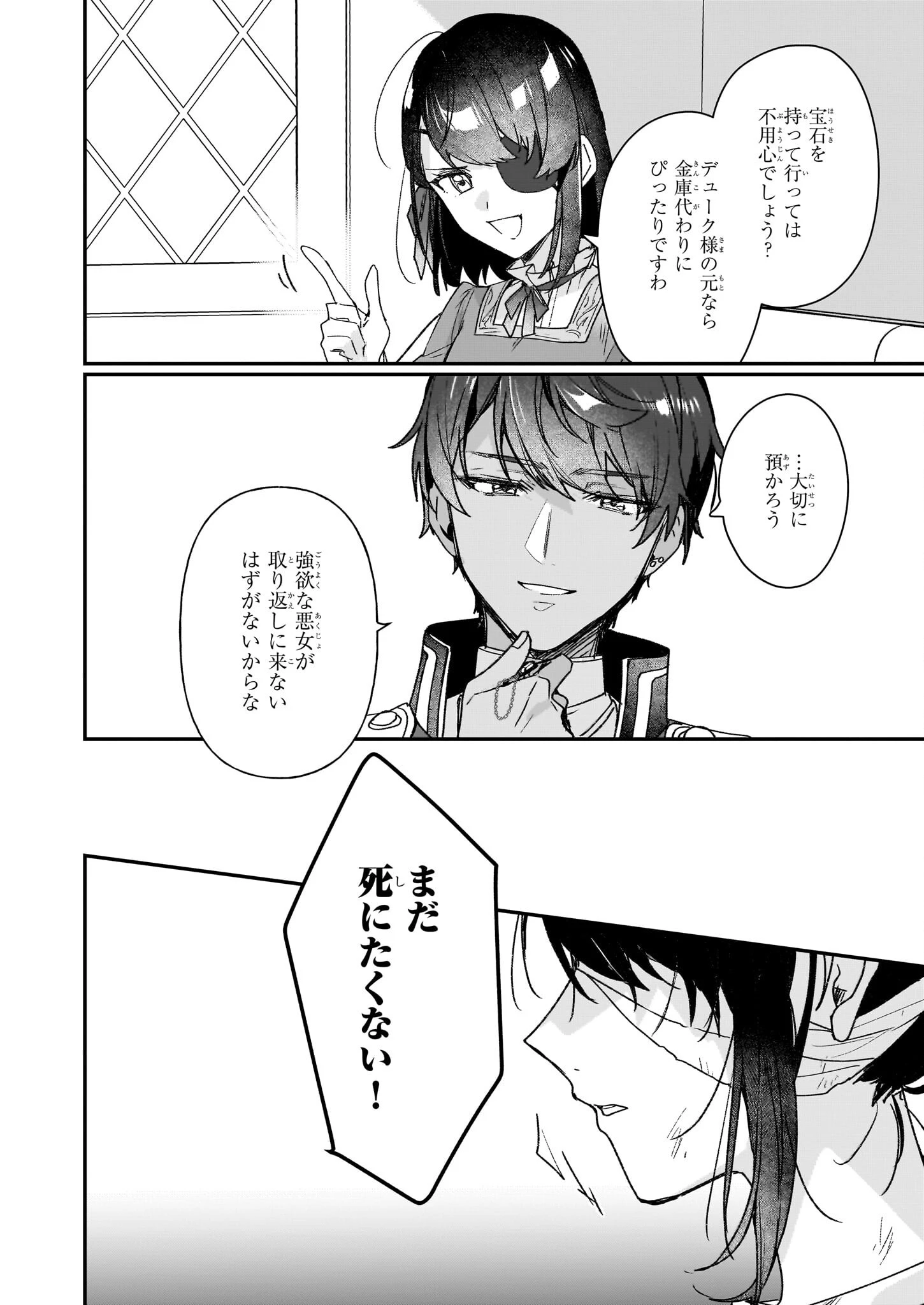 歴史に残る悪女になるぞ 　悪役令嬢になるほど王子の溺愛は加速するようです！ 第30話 - 18