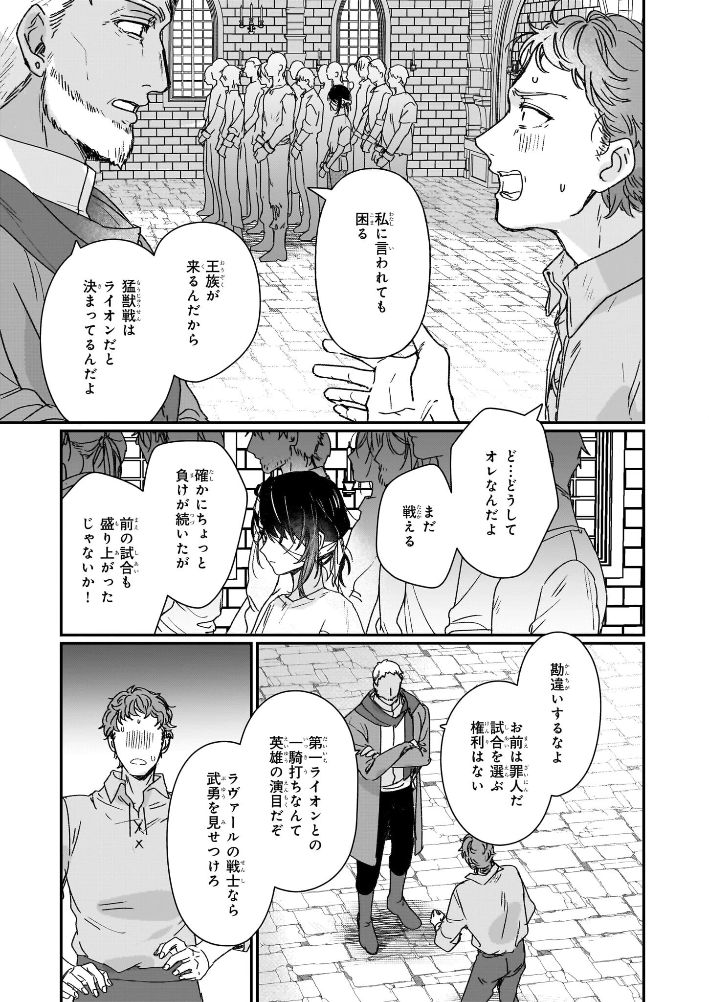 歴史に残る悪女になるぞ 　悪役令嬢になるほど王子の溺愛は加速するようです！ 第30話 - 19