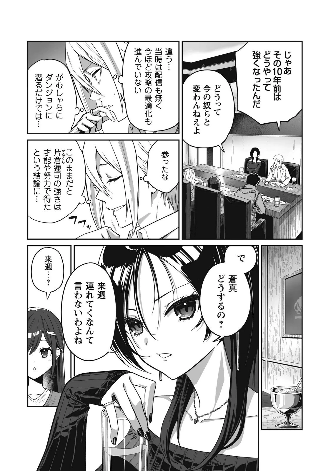 冴えないおっさん、実は最強 第5話 - 17