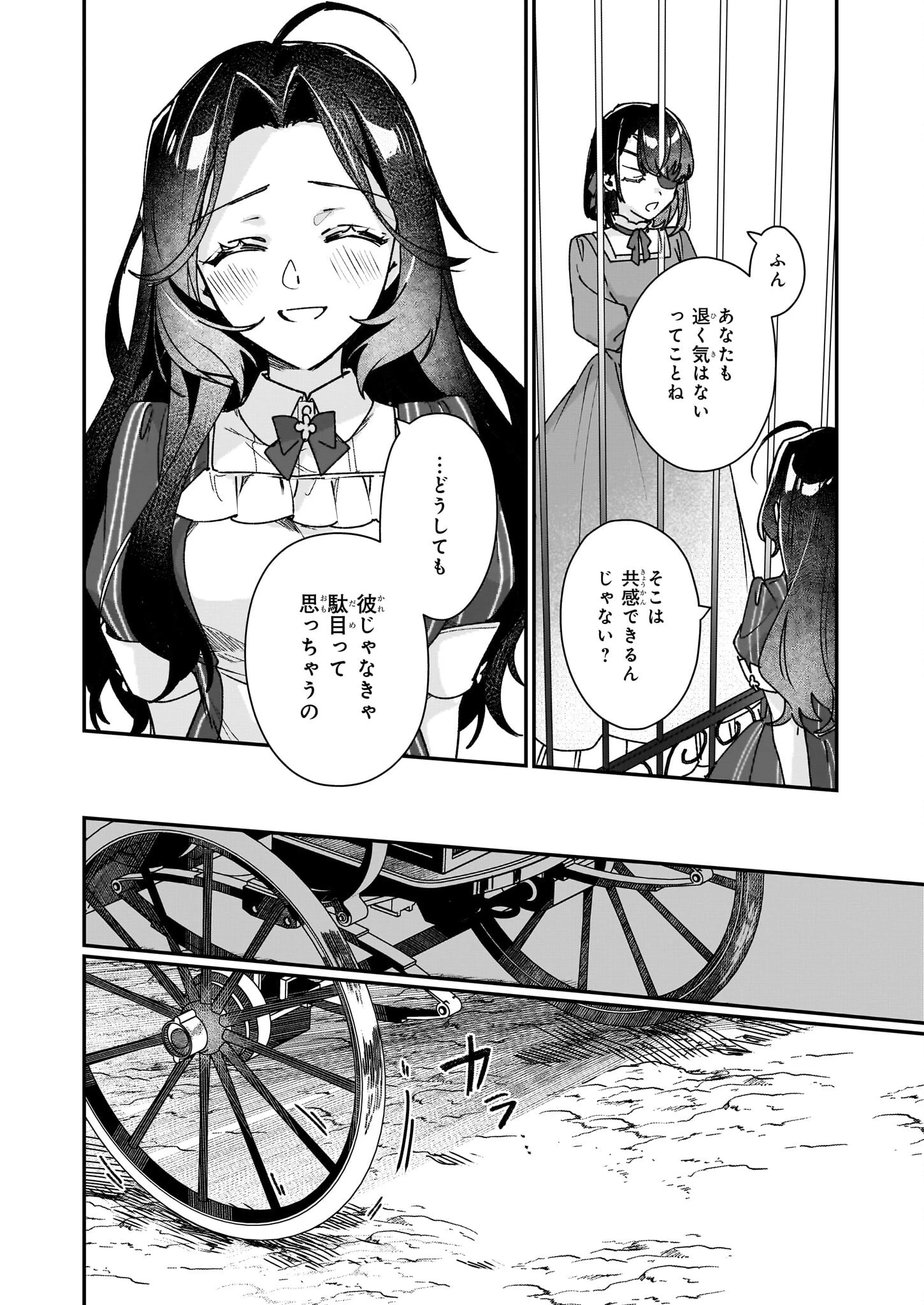 歴史に残る悪女になるぞ 　悪役令嬢になるほど王子の溺愛は加速するようです！ 第29話 - 16