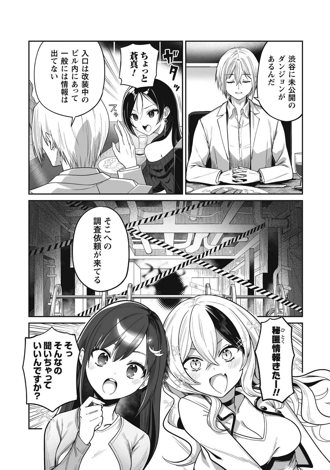 冴えないおっさん、実は最強 第5話 - 18