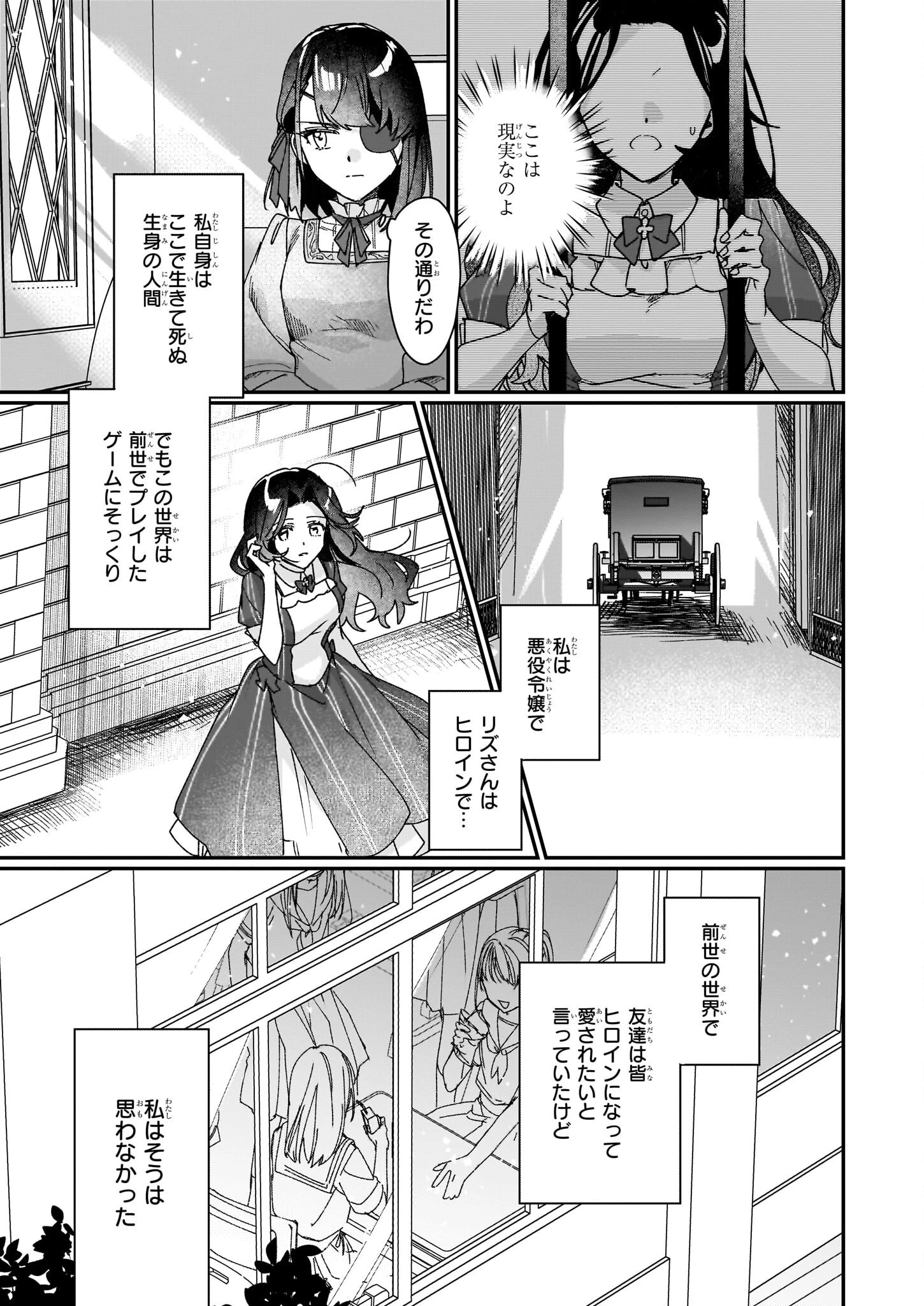 歴史に残る悪女になるぞ 　悪役令嬢になるほど王子の溺愛は加速するようです！ 第29話 - 17