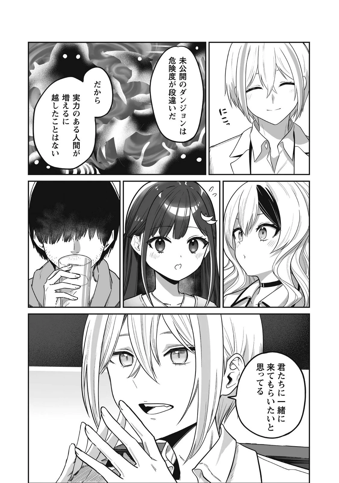 冴えないおっさん、実は最強 第5話 - 19