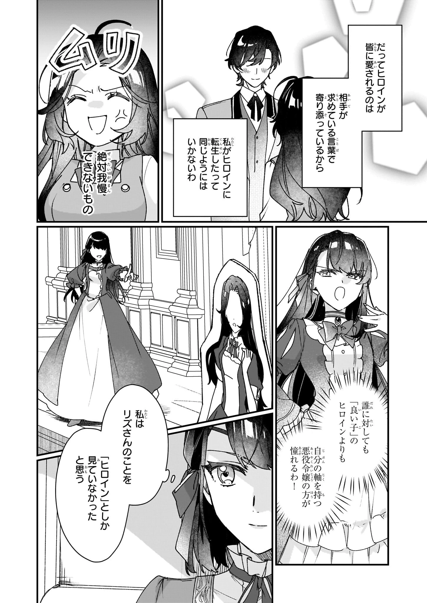 歴史に残る悪女になるぞ 　悪役令嬢になるほど王子の溺愛は加速するようです！ 第29話 - 18