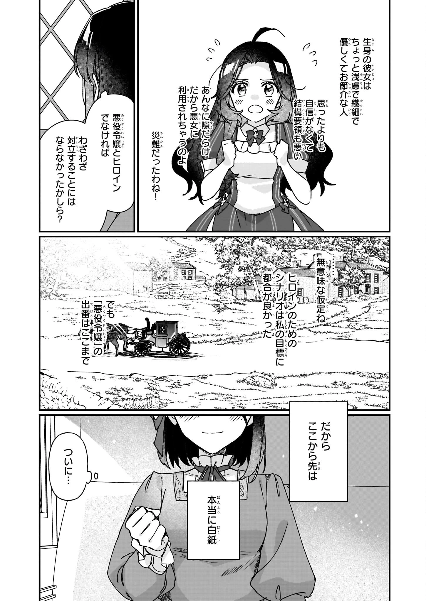 歴史に残る悪女になるぞ 　悪役令嬢になるほど王子の溺愛は加速するようです！ 第29話 - 19