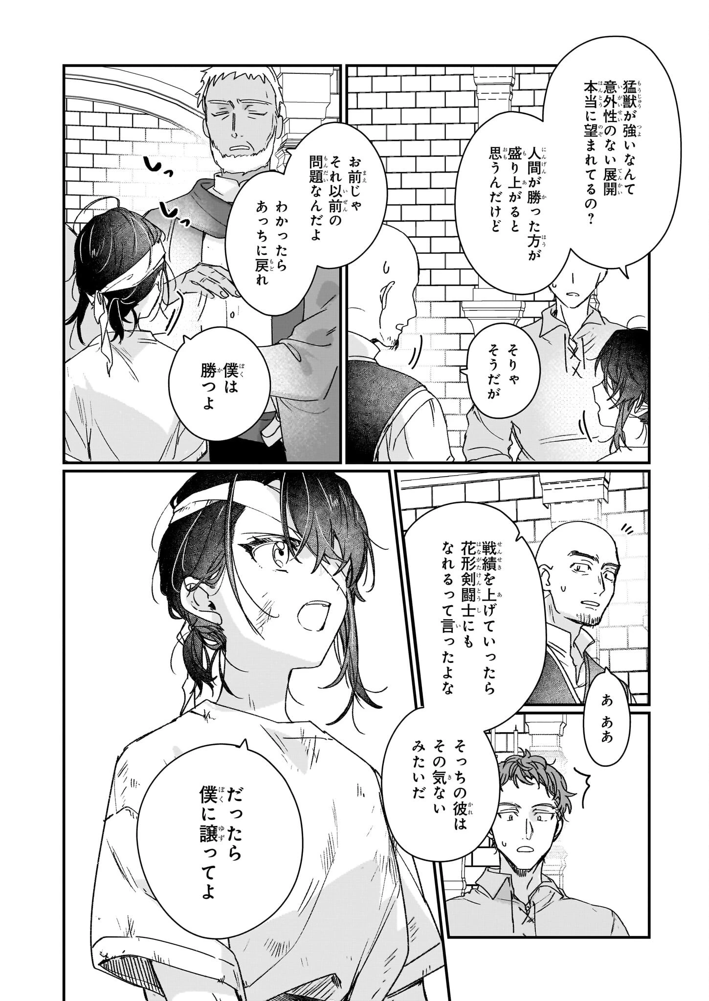 歴史に残る悪女になるぞ 　悪役令嬢になるほど王子の溺愛は加速するようです！ 第30話 - 22