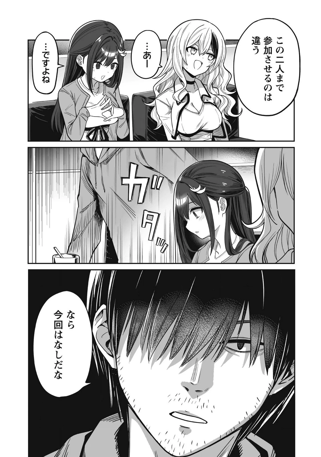 冴えないおっさん、実は最強 第5話 - 22