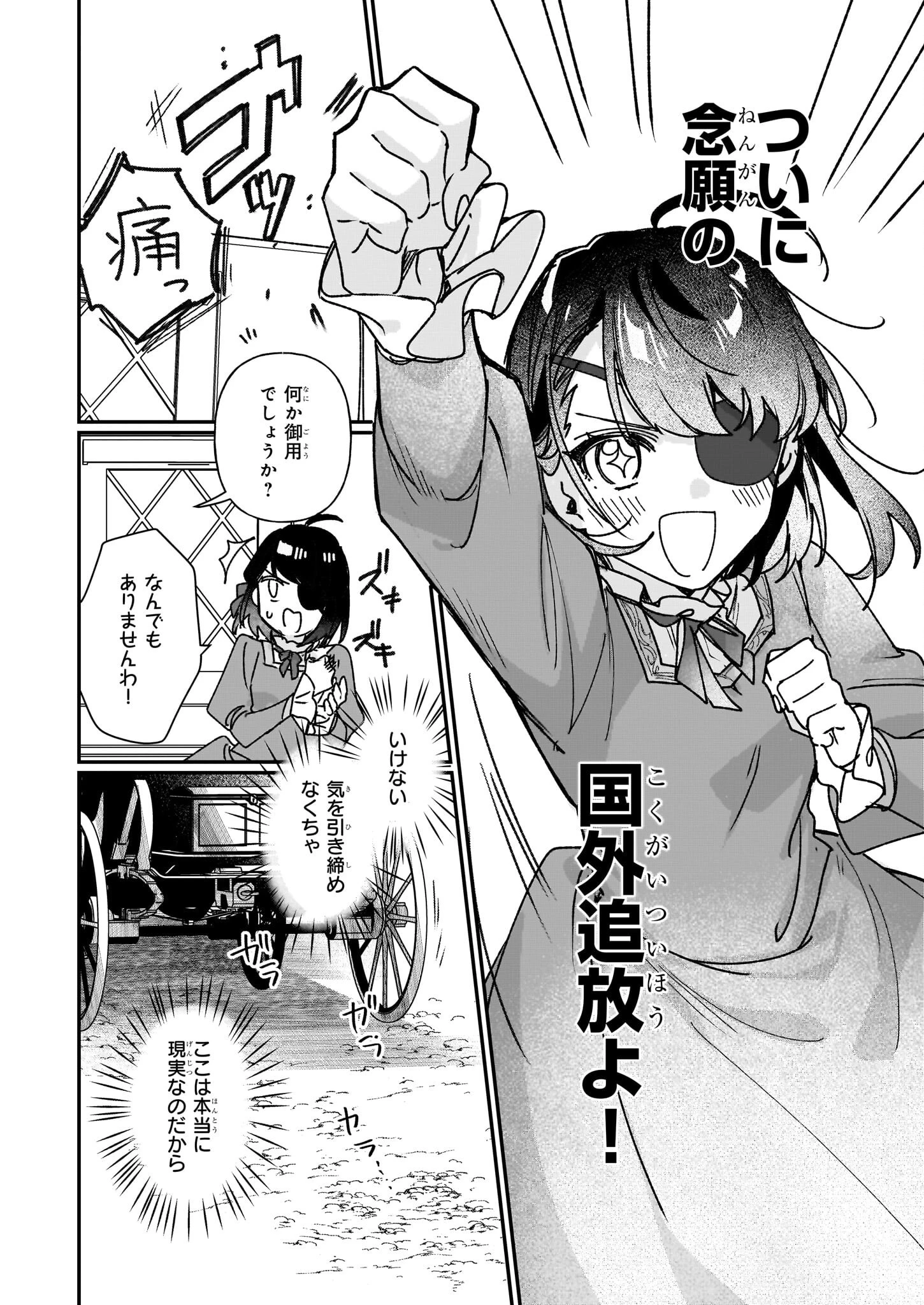 歴史に残る悪女になるぞ 　悪役令嬢になるほど王子の溺愛は加速するようです！ 第29話 - 20