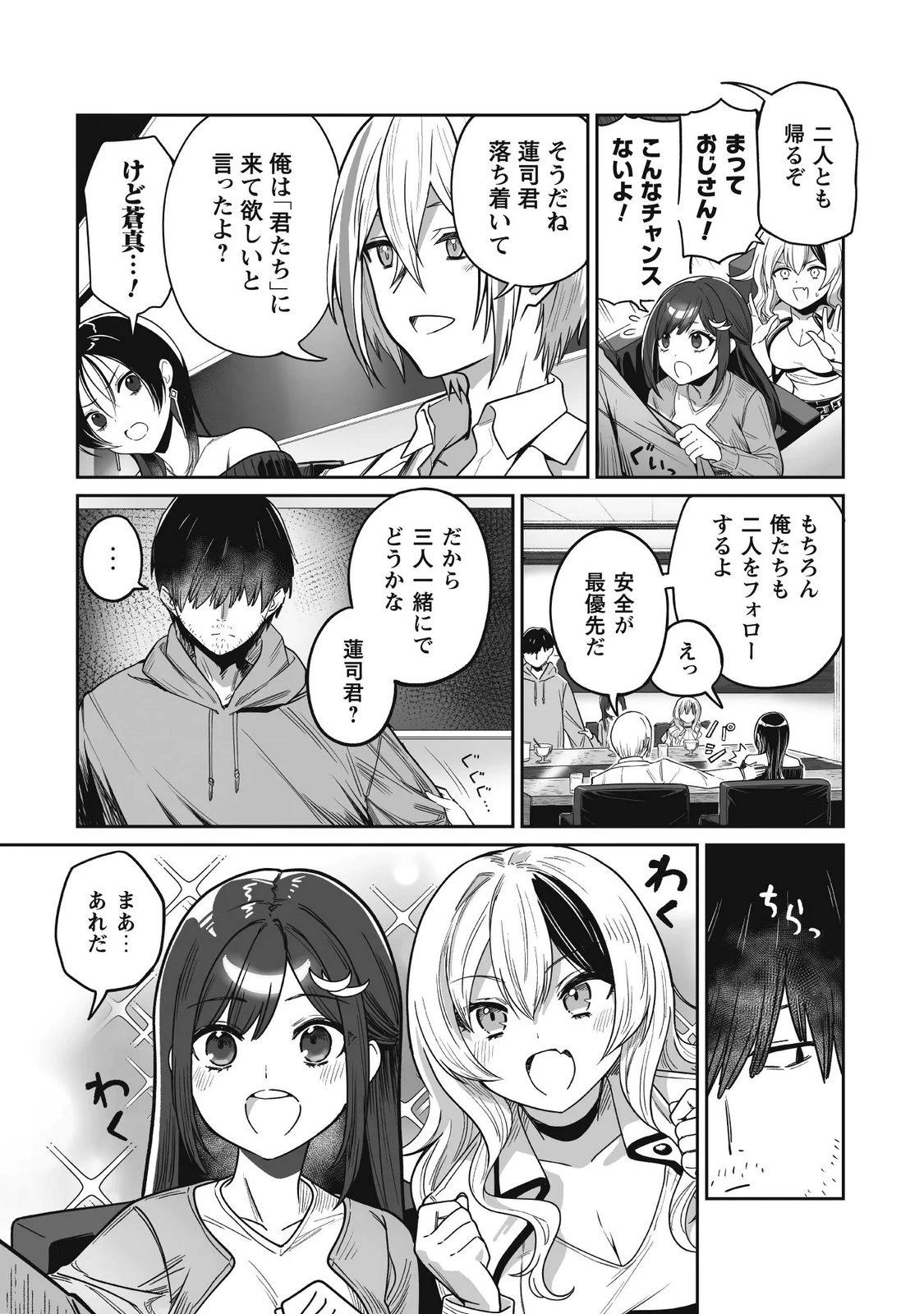 冴えないおっさん、実は最強 第5話 - 23