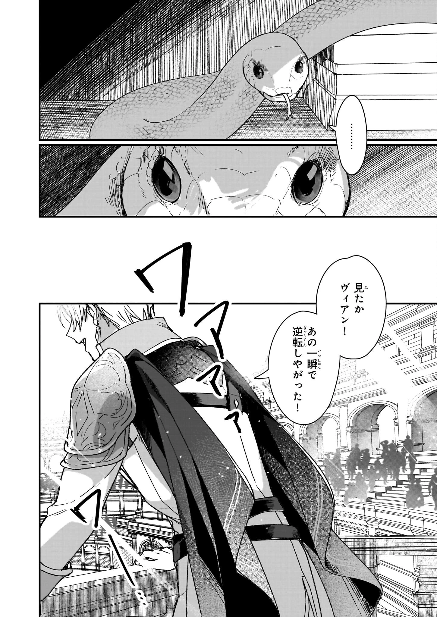 歴史に残る悪女になるぞ 　悪役令嬢になるほど王子の溺愛は加速するようです！ 第30話 - 24