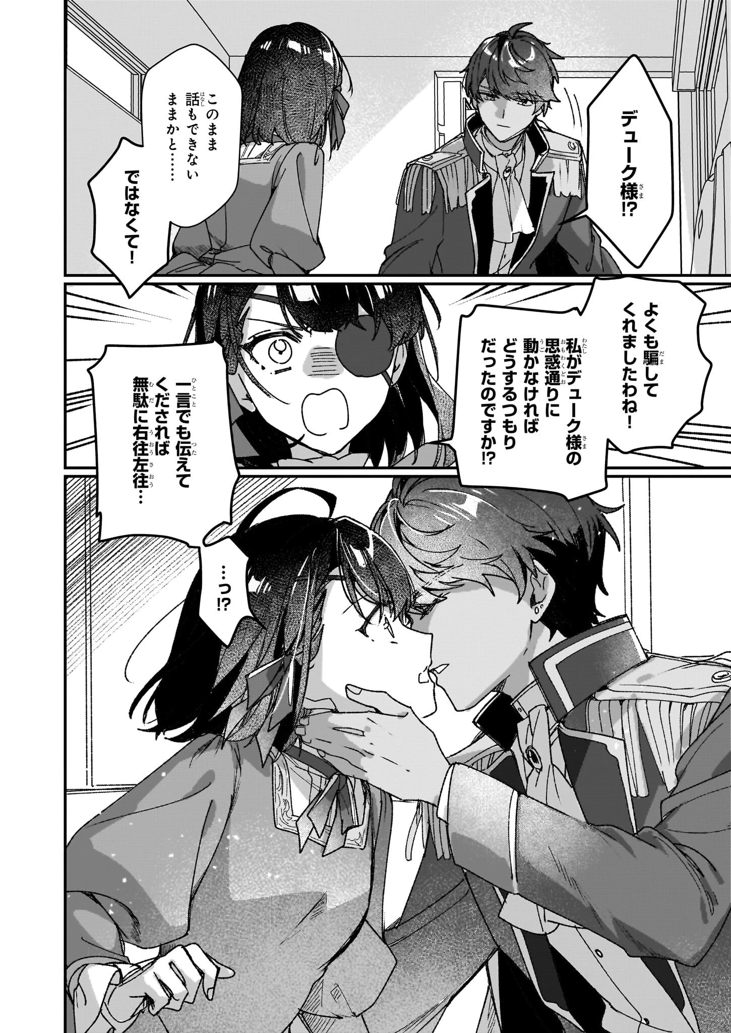 歴史に残る悪女になるぞ 　悪役令嬢になるほど王子の溺愛は加速するようです！ 第29話 - 22