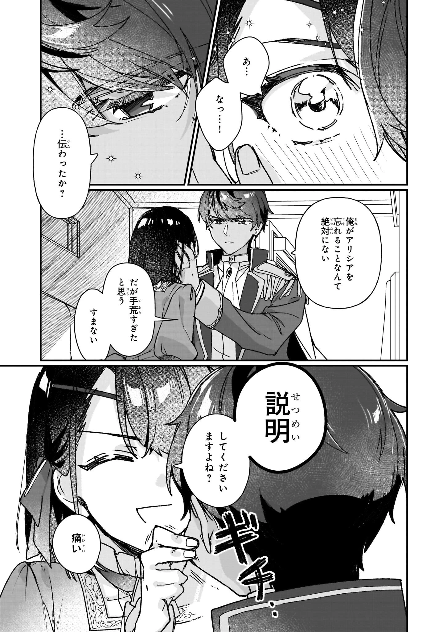 歴史に残る悪女になるぞ 　悪役令嬢になるほど王子の溺愛は加速するようです！ 第29話 - 23